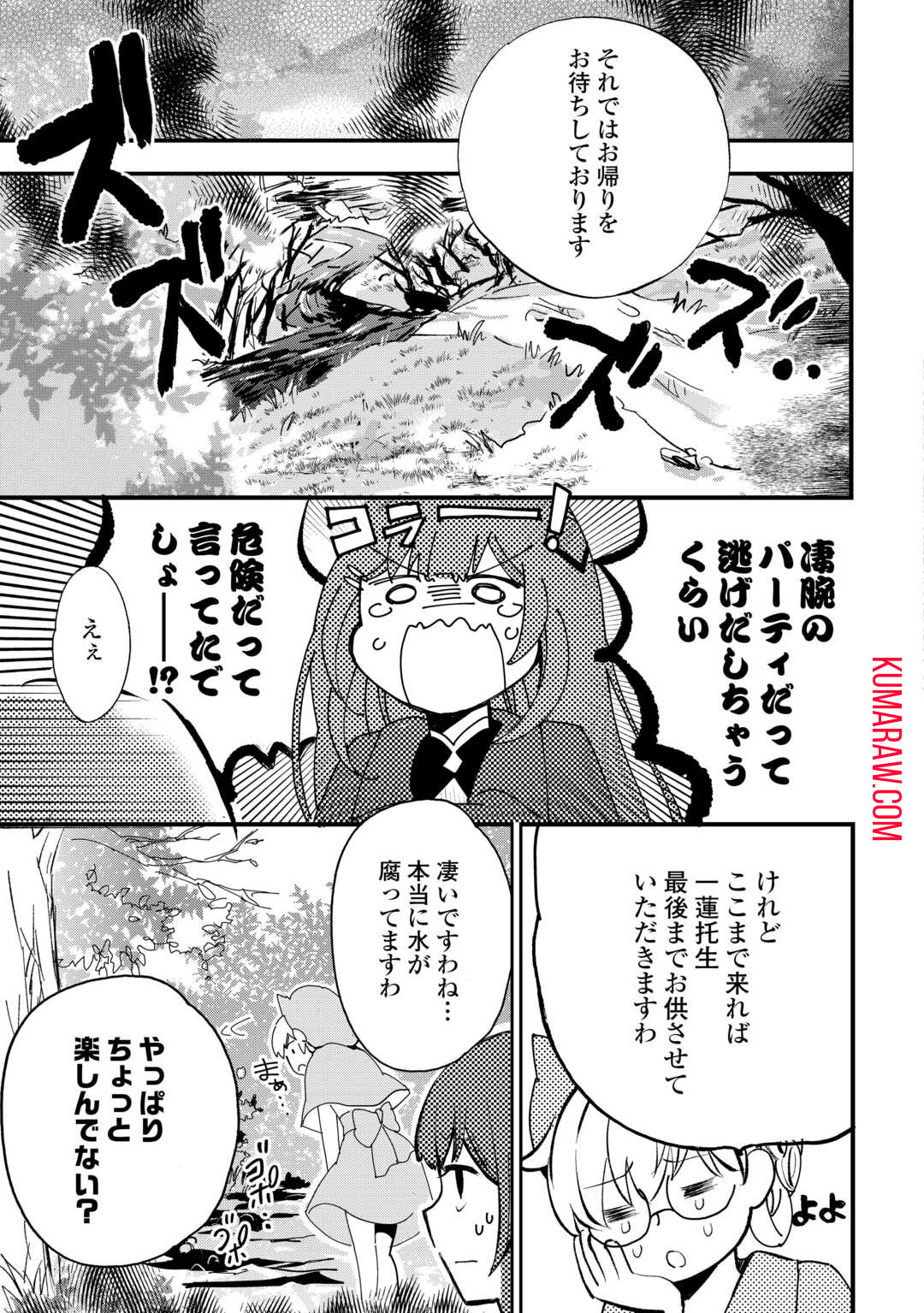 えっ、能力なしでパーティ追放された俺が全属性魔法使い!? 第13話 - Page 15