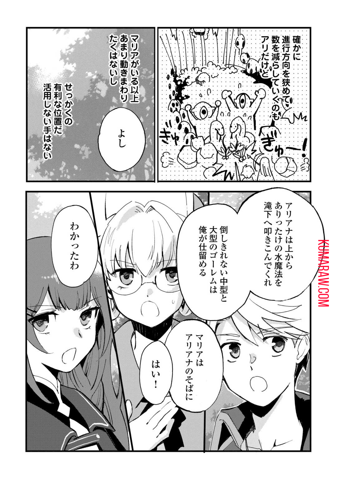 えっ、能力なしでパーティ追放された俺が全属性魔法使い!? 第13話 - Page 19