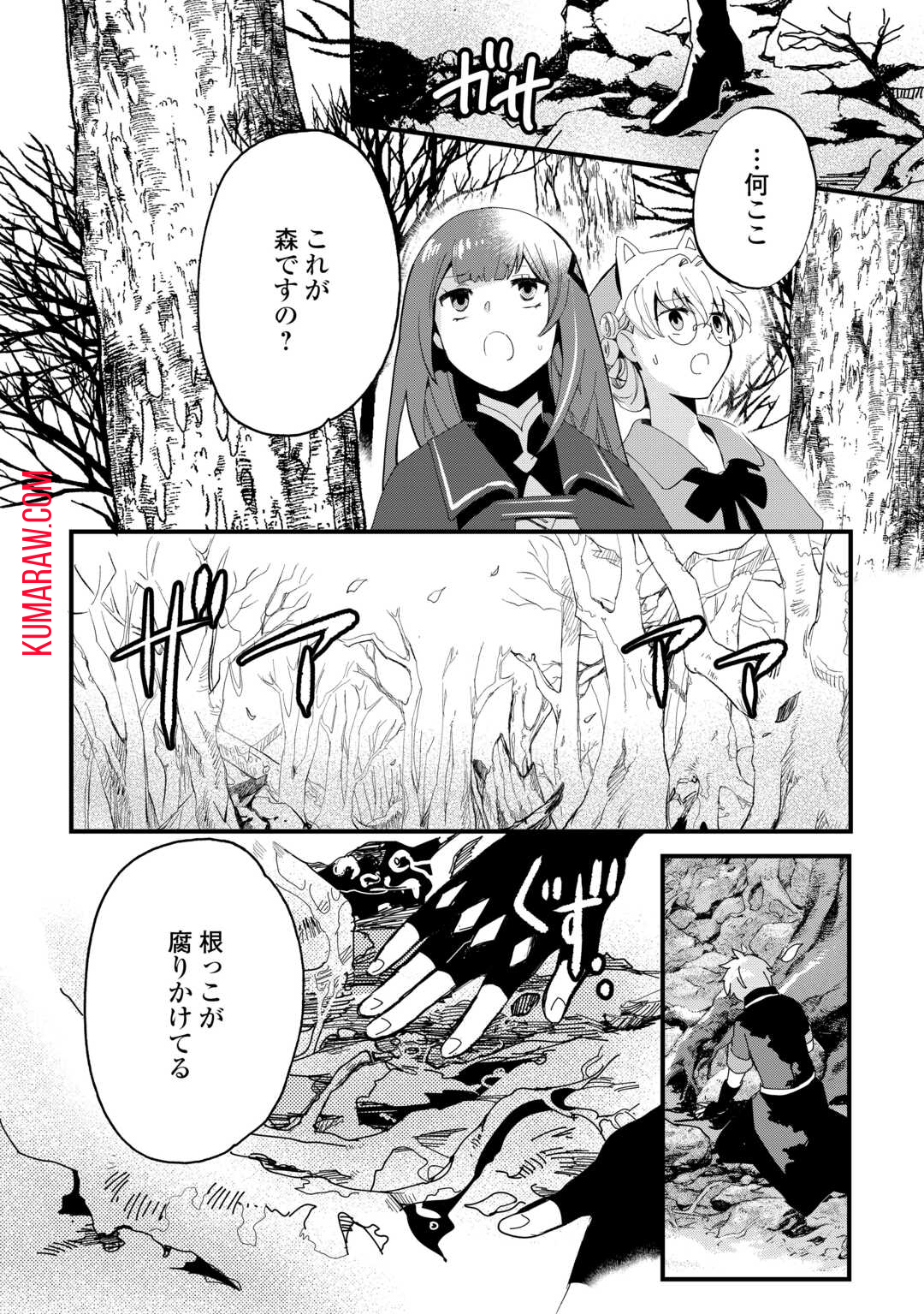 えっ、能力なしでパーティ追放された俺が全属性魔法使い!? 第14話 - Page 10