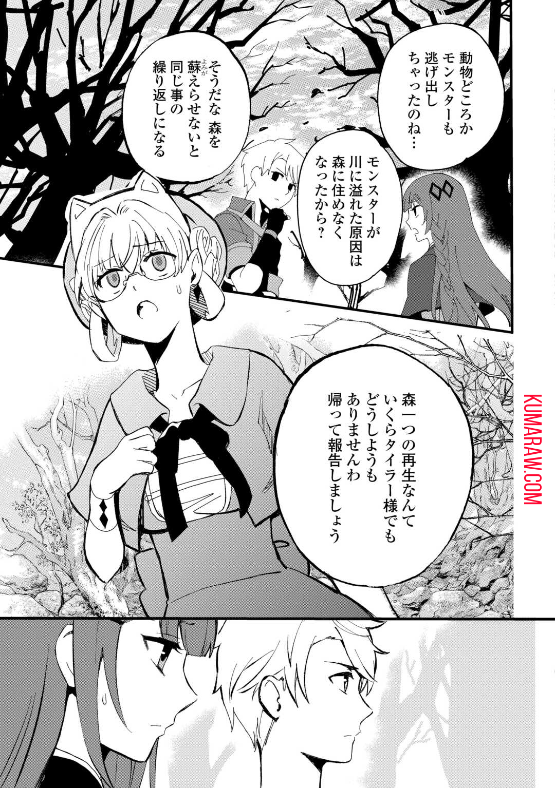 えっ、能力なしでパーティ追放された俺が全属性魔法使い!? 第14話 - Page 11