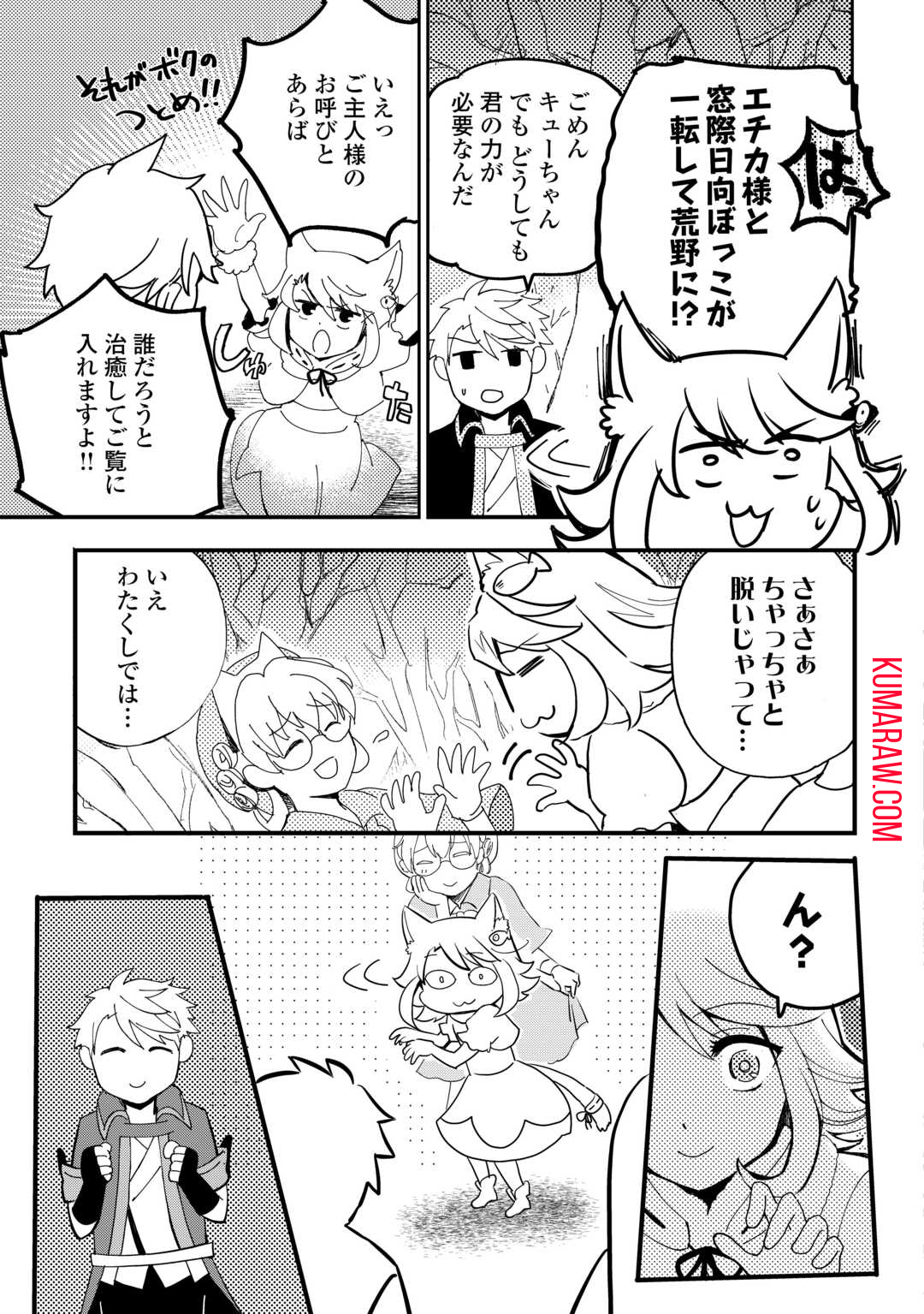 えっ、能力なしでパーティ追放された俺が全属性魔法使い!? 第14話 - Page 13