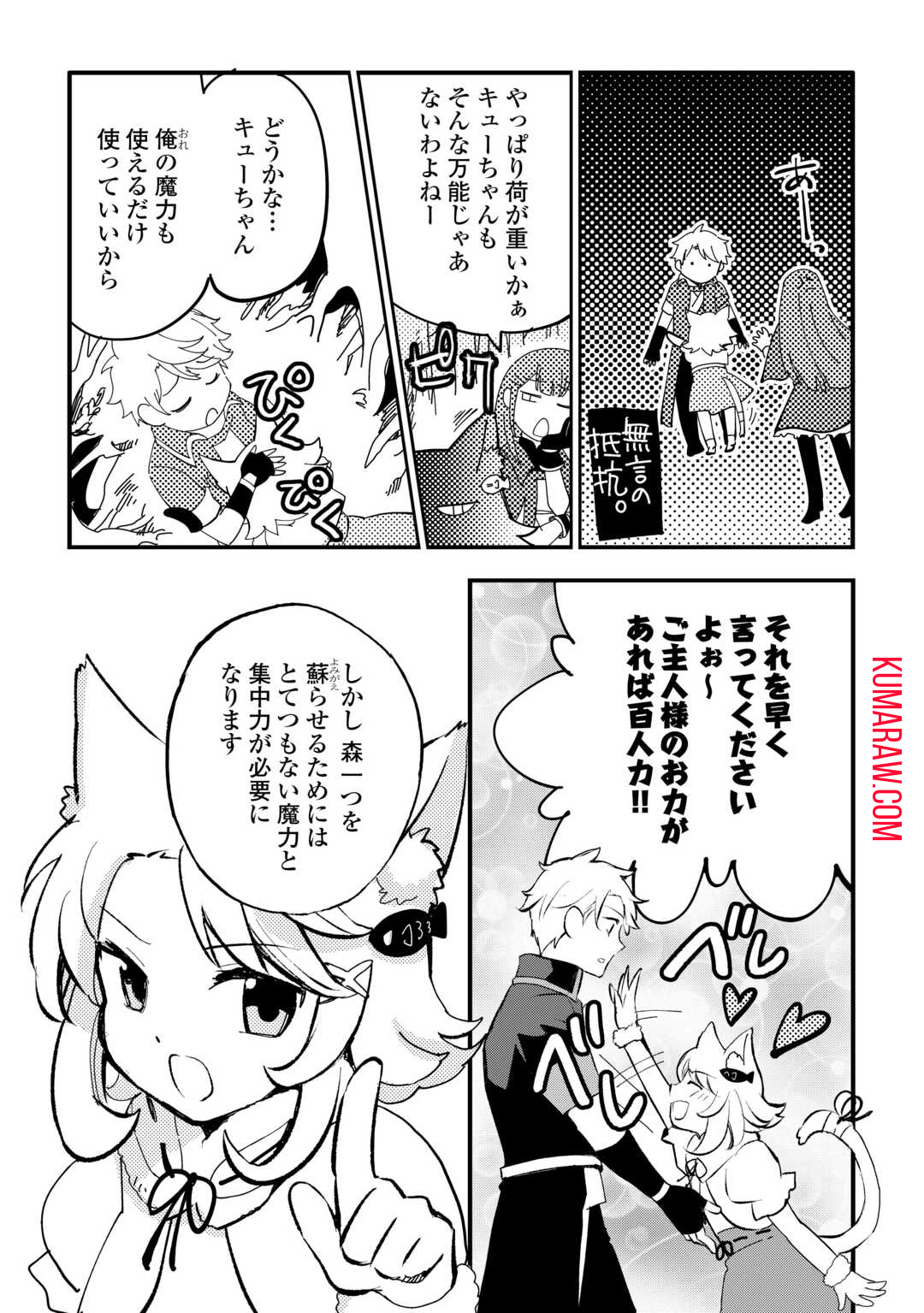 えっ、能力なしでパーティ追放された俺が全属性魔法使い!? 第15話 - Page 3