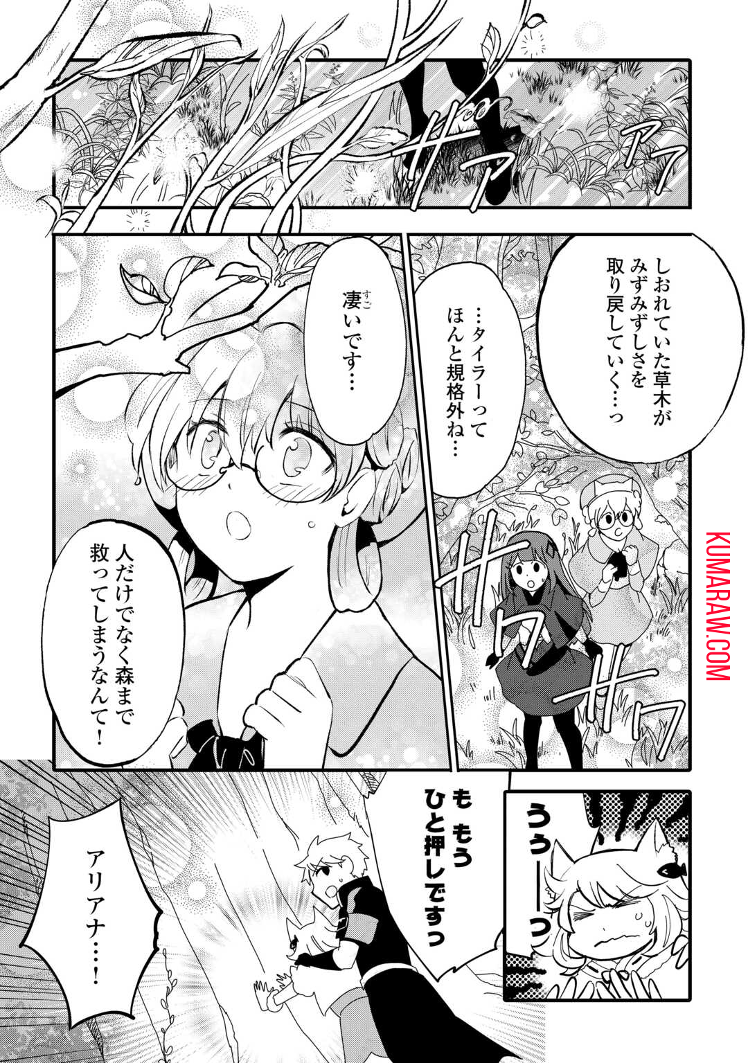 えっ、能力なしでパーティ追放された俺が全属性魔法使い!? 第15話 - Page 7