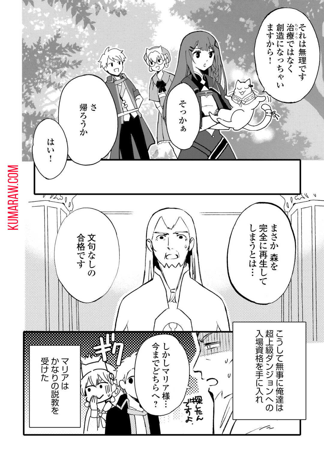 えっ、能力なしでパーティ追放された俺が全属性魔法使い!? 第15話 - Page 12