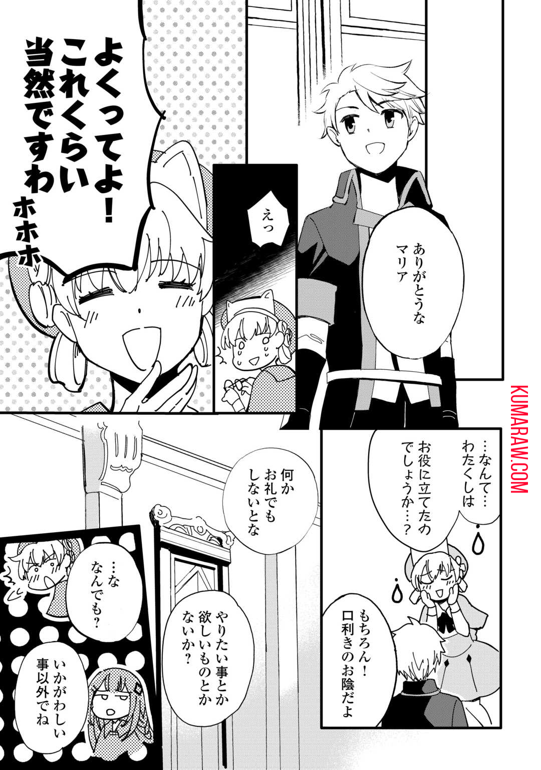 えっ、能力なしでパーティ追放された俺が全属性魔法使い!? 第15話 - Page 13