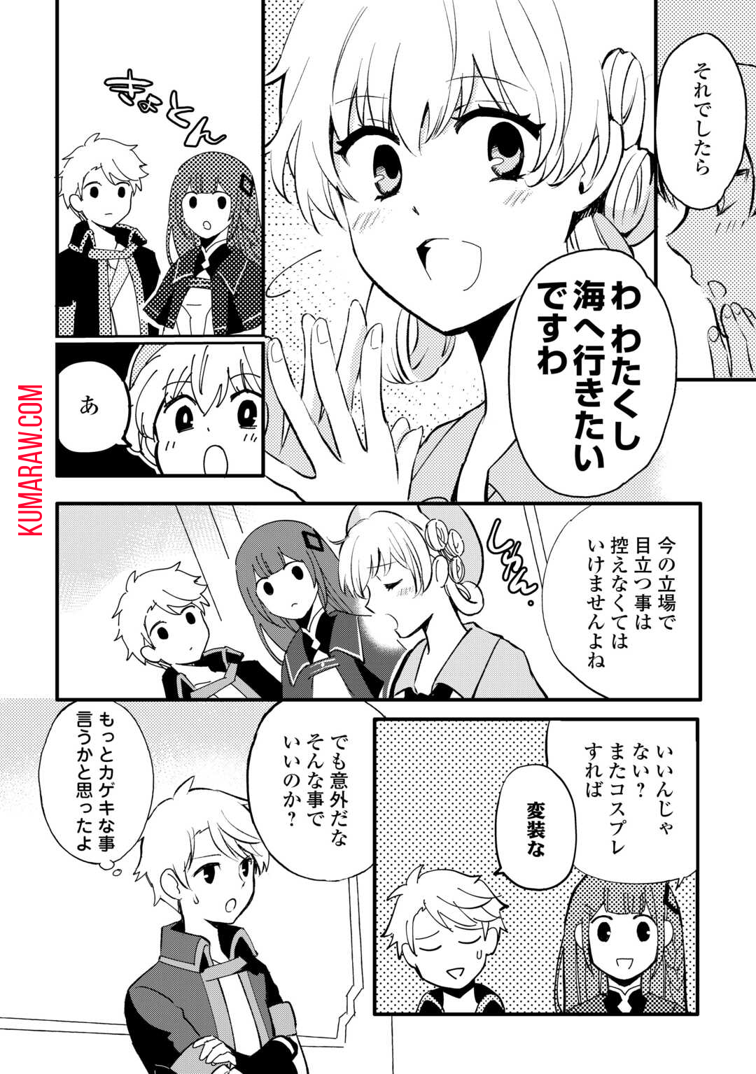 えっ、能力なしでパーティ追放された俺が全属性魔法使い!? 第15話 - Page 14