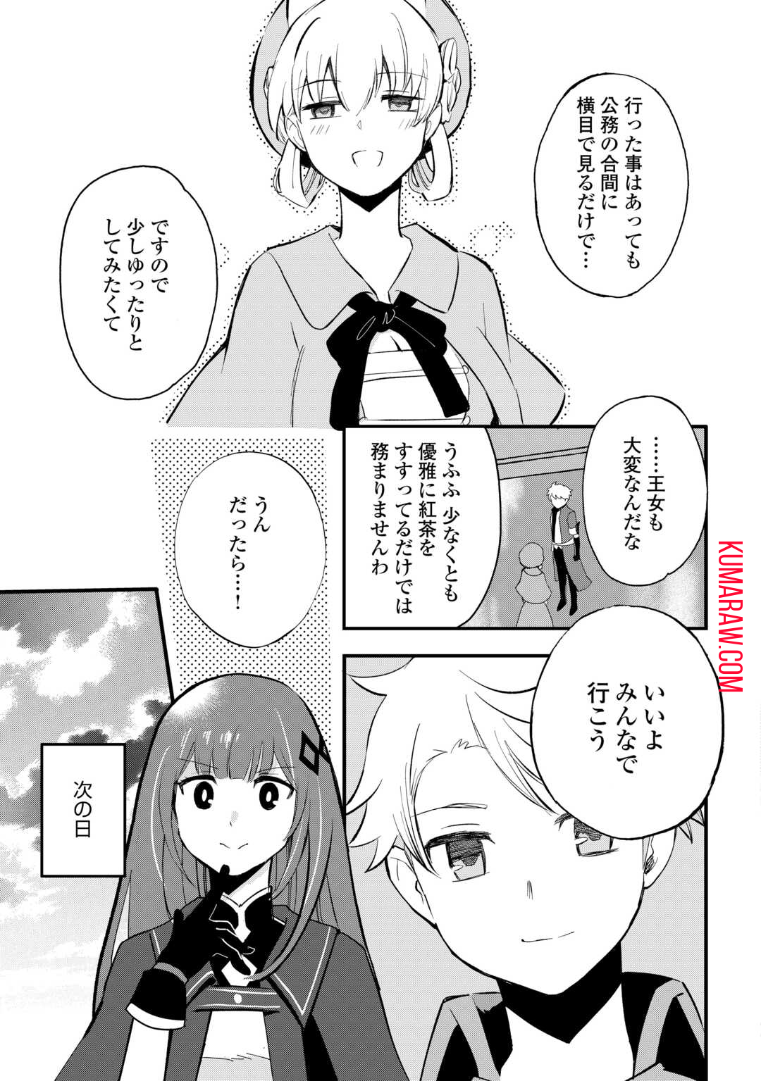 えっ、能力なしでパーティ追放された俺が全属性魔法使い!? 第15話 - Page 15