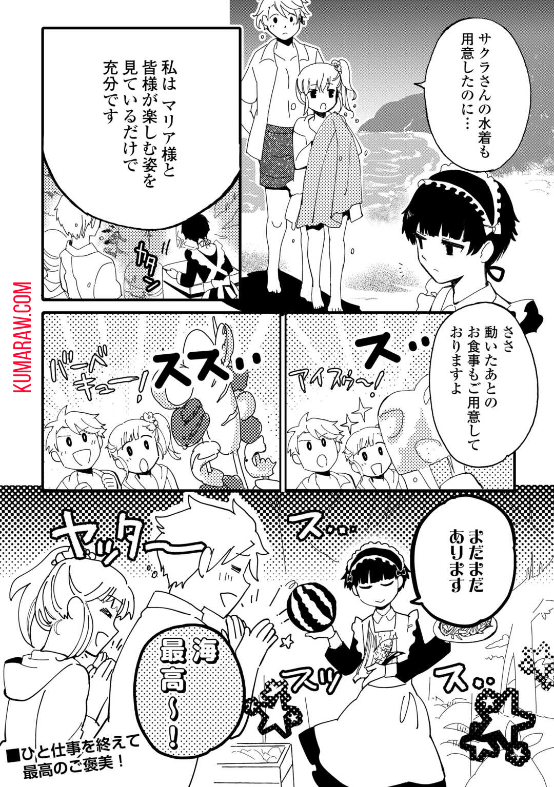 えっ、能力なしでパーティ追放された俺が全属性魔法使い!? 第15話 - Page 20