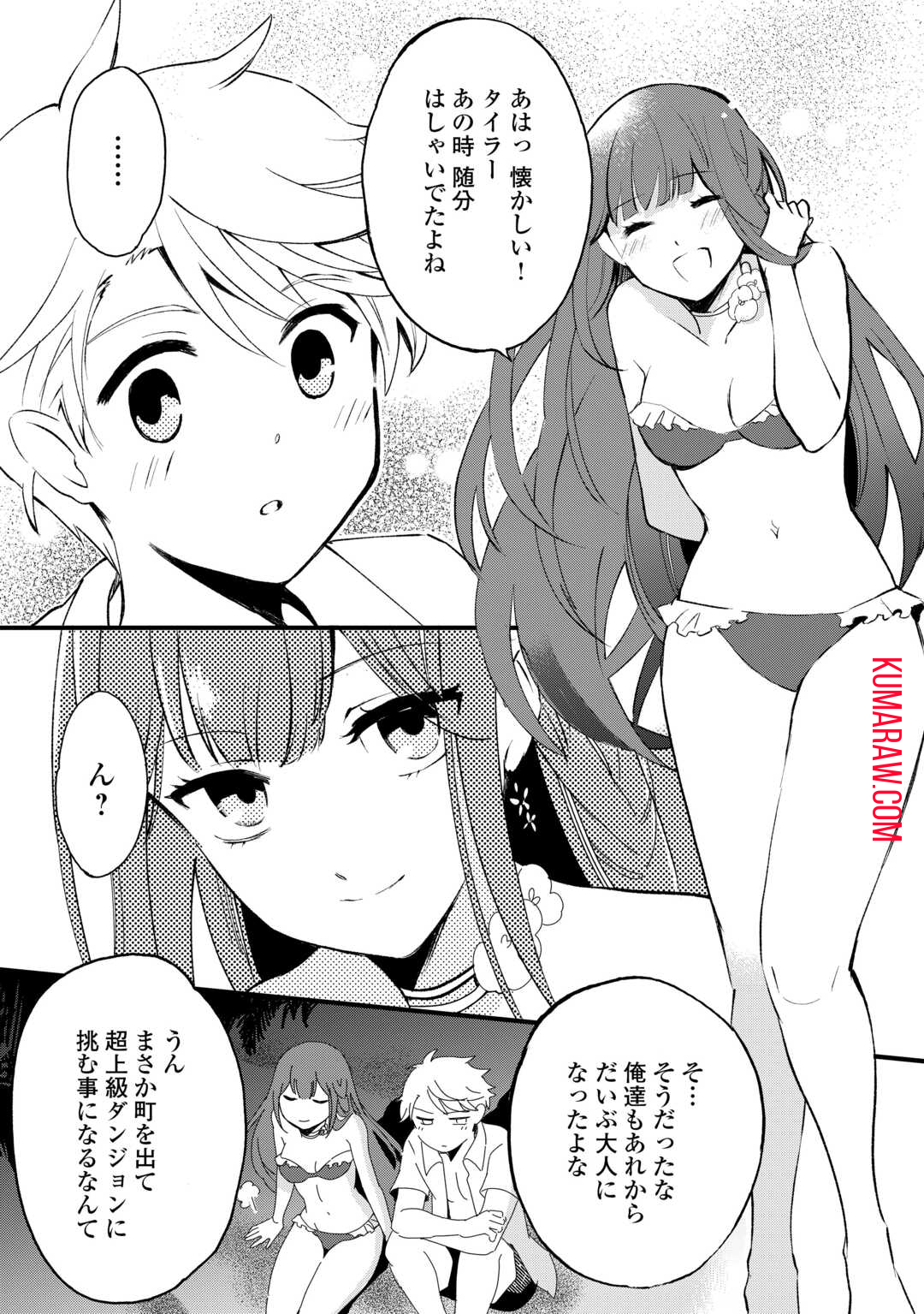 えっ、能力なしでパーティ追放された俺が全属性魔法使い!? 第16話 - Page 3