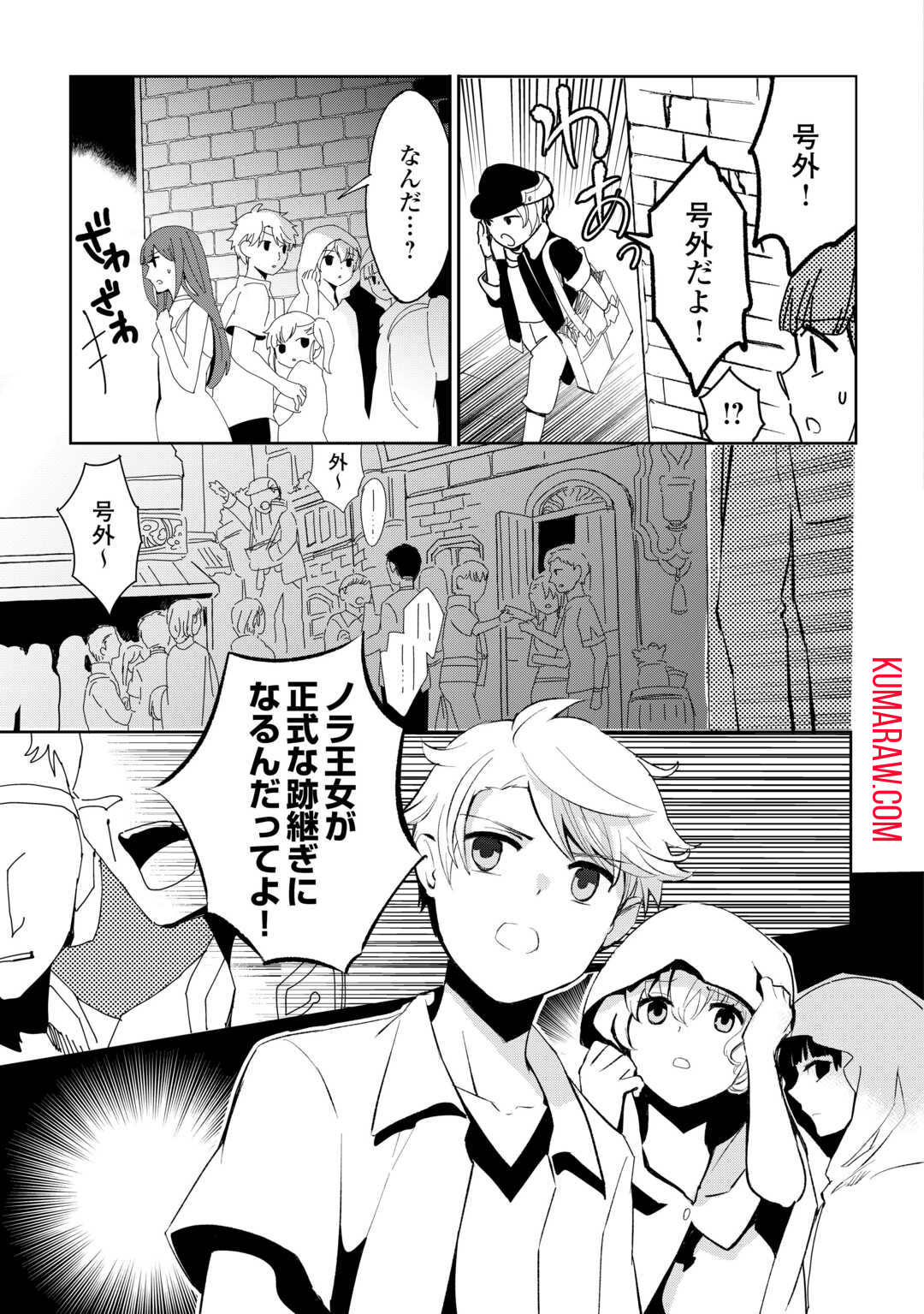 えっ、能力なしでパーティ追放された俺が全属性魔法使い!? 第16話 - Page 11