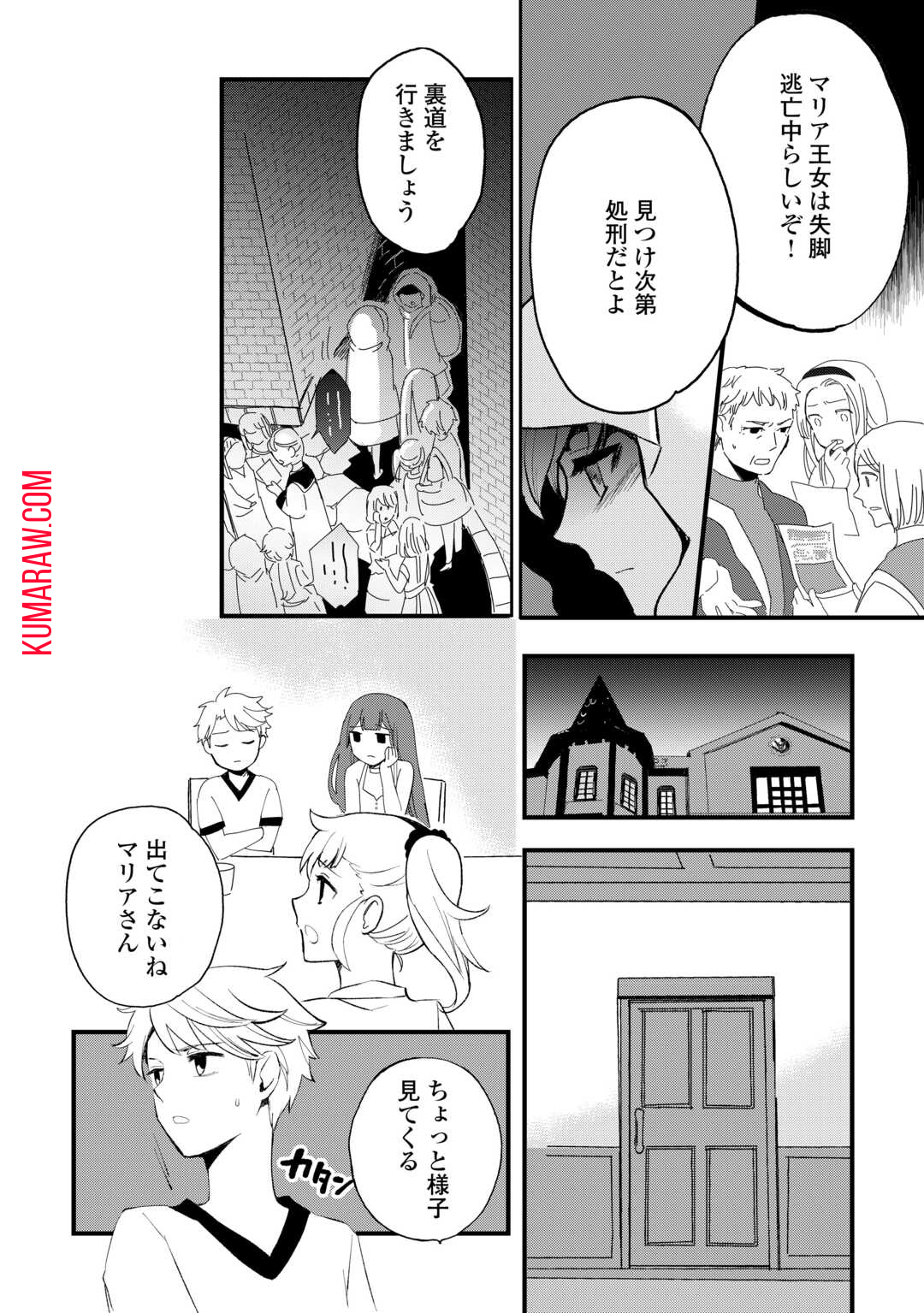 えっ、能力なしでパーティ追放された俺が全属性魔法使い!? 第16話 - Page 12