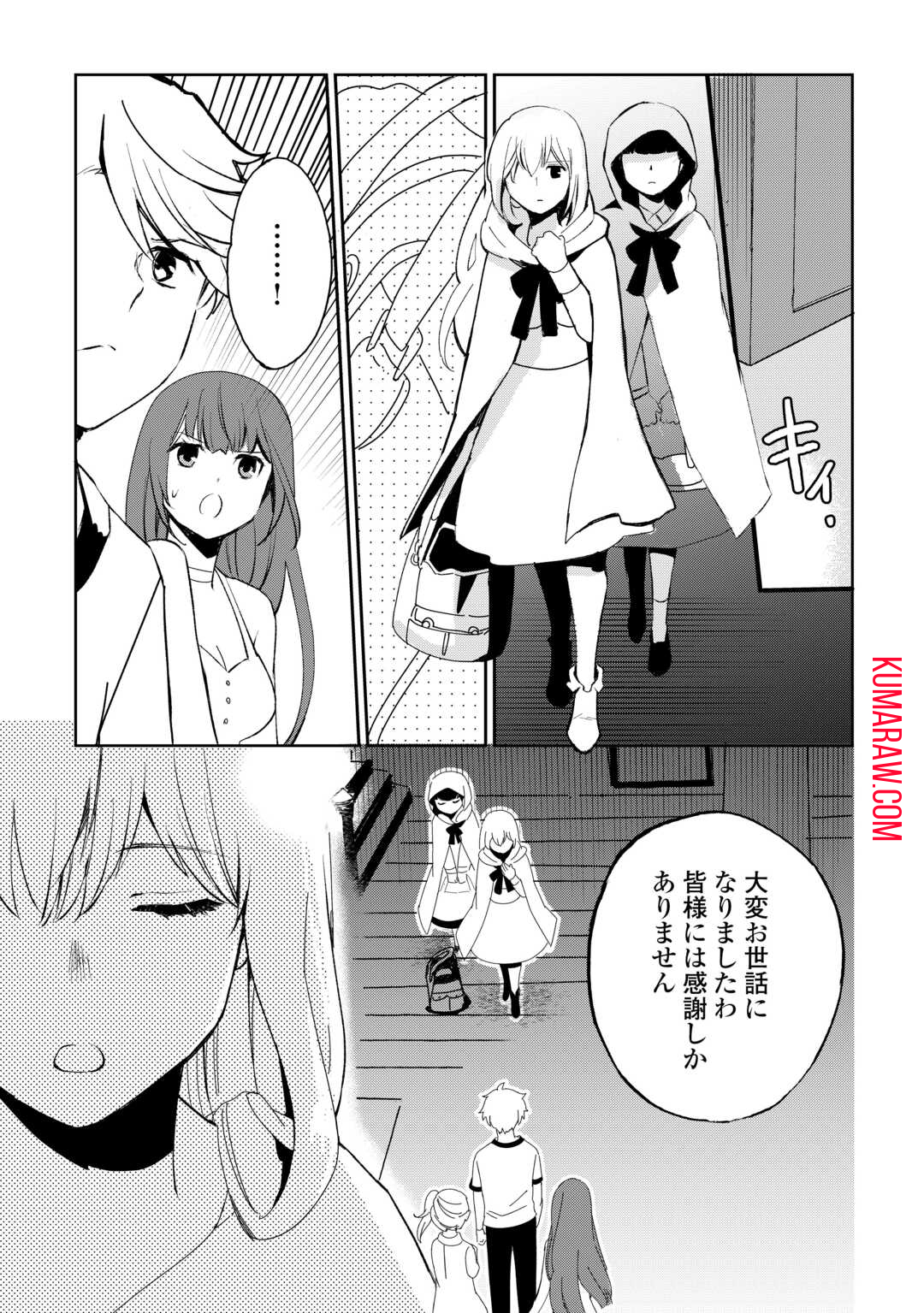 えっ、能力なしでパーティ追放された俺が全属性魔法使い!? 第16話 - Page 13