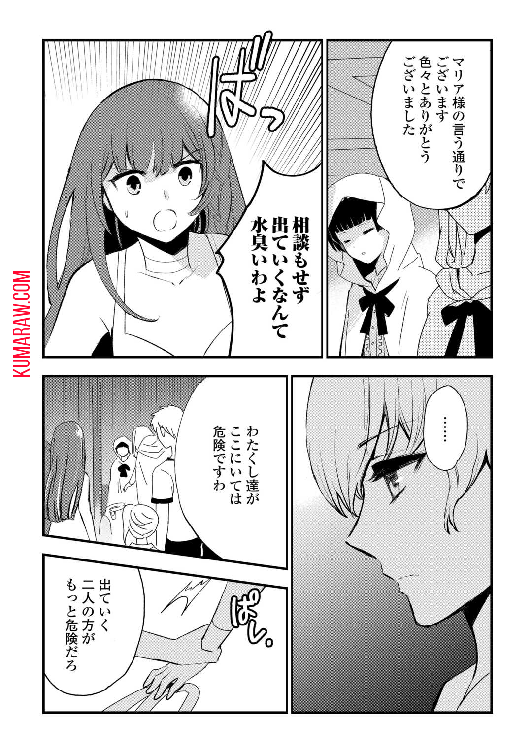 えっ、能力なしでパーティ追放された俺が全属性魔法使い!? 第16話 - Page 14