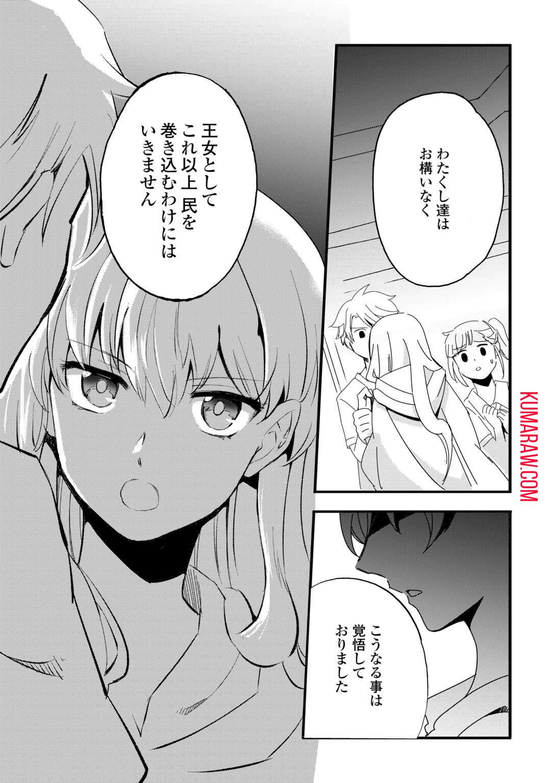 えっ、能力なしでパーティ追放された俺が全属性魔法使い!? 第16話 - Page 15