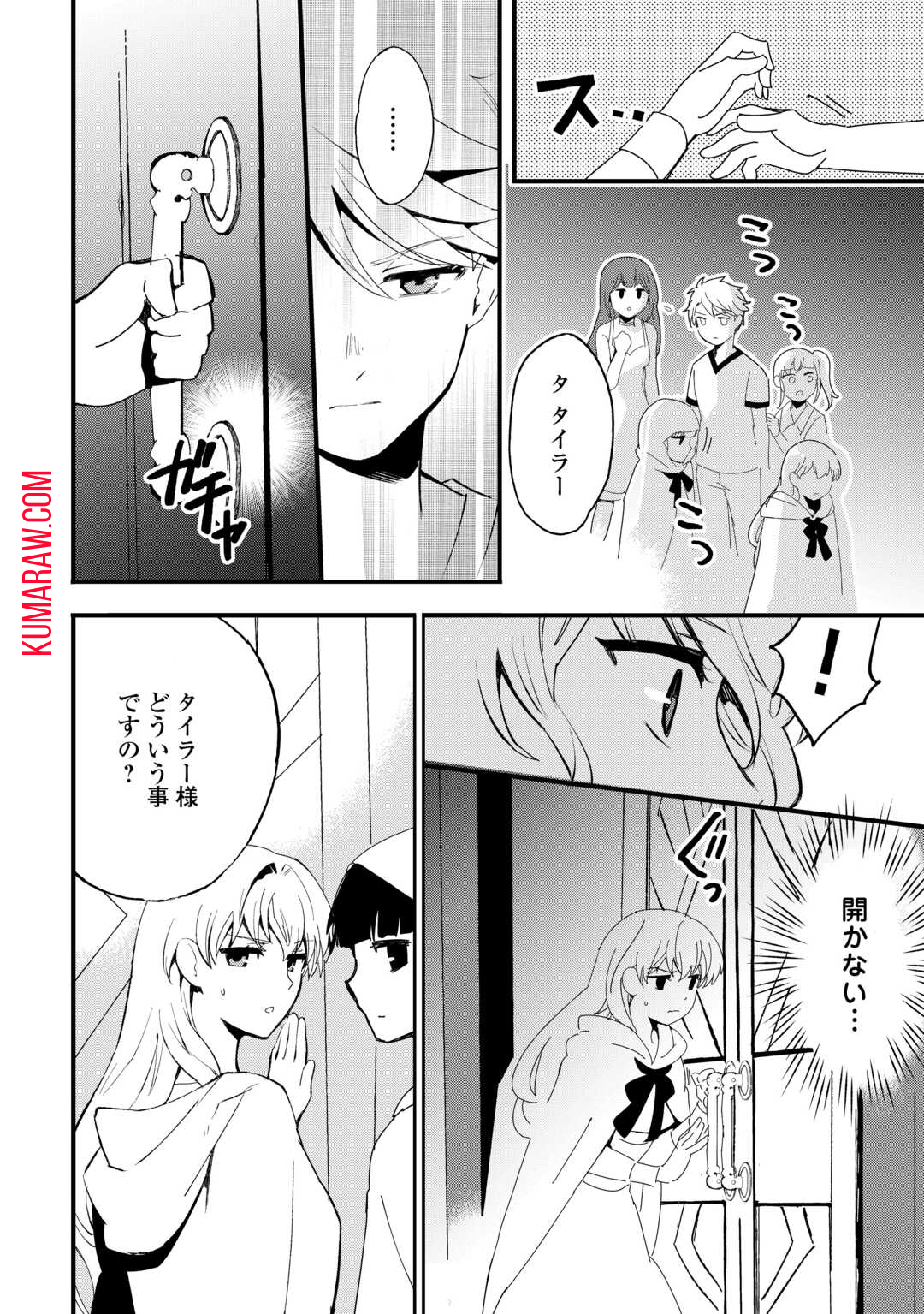 えっ、能力なしでパーティ追放された俺が全属性魔法使い!? 第16話 - Page 16