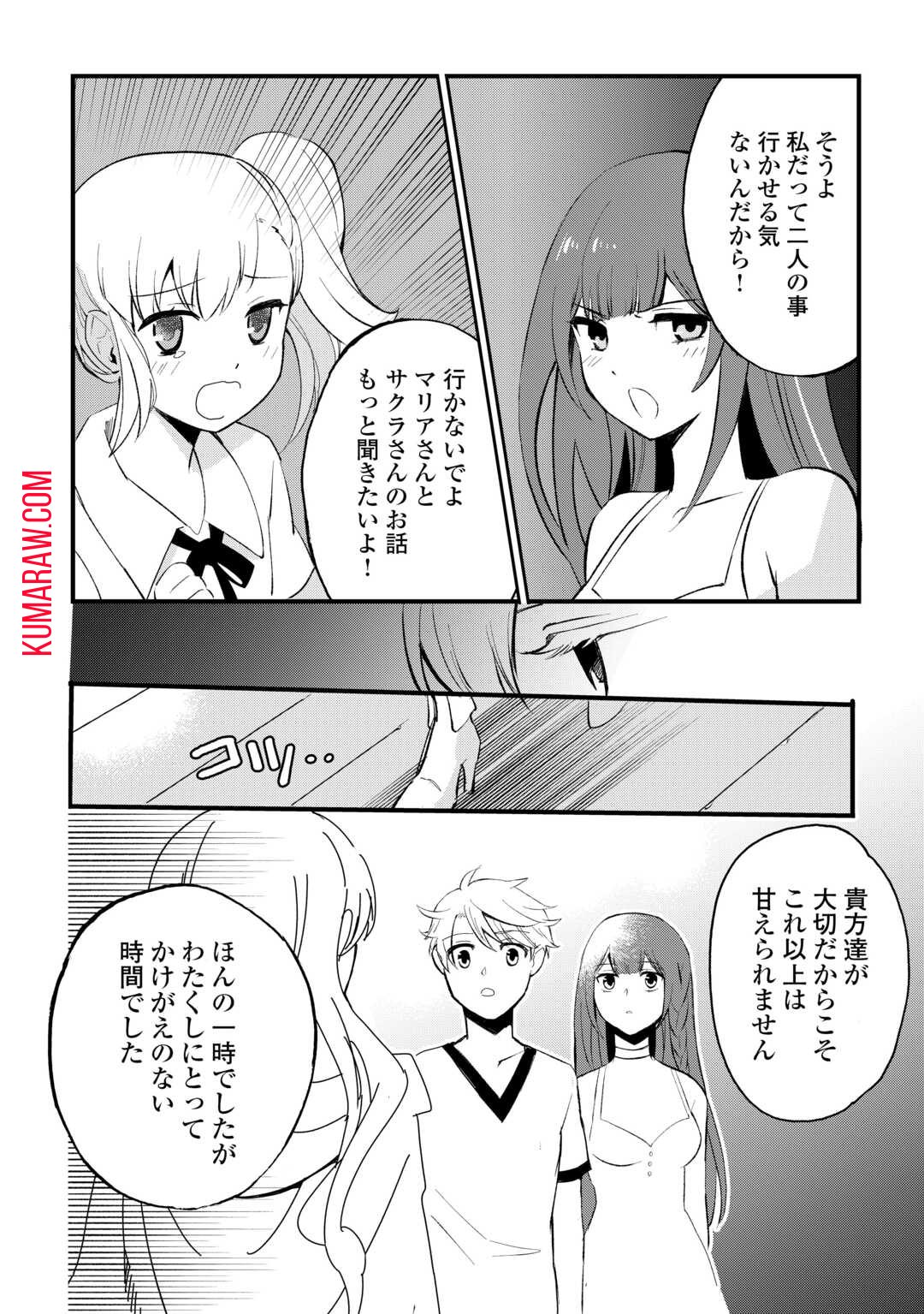 えっ、能力なしでパーティ追放された俺が全属性魔法使い!? 第16話 - Page 18