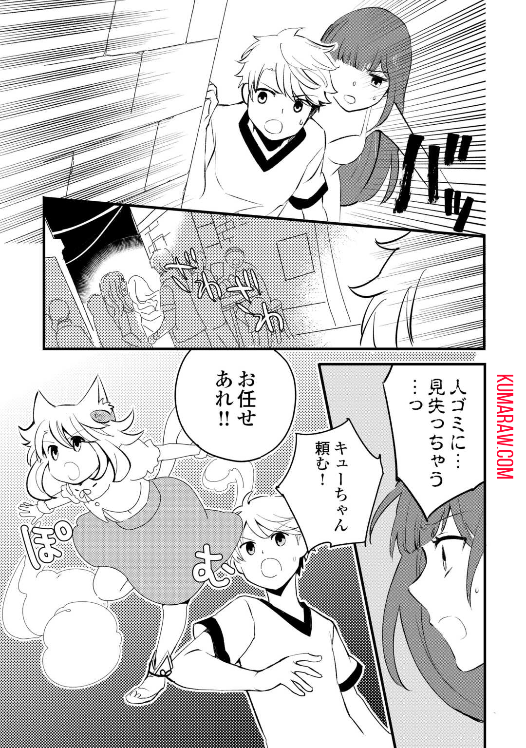 えっ、能力なしでパーティ追放された俺が全属性魔法使い!? 第16話 - Page 21