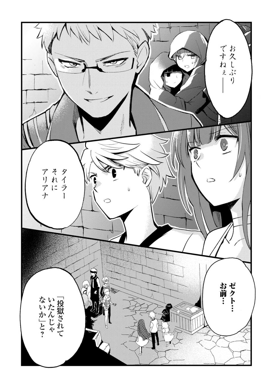 えっ、能力なしでパーティ追放された俺が全属性魔法使い!? 第17話 - Page 2