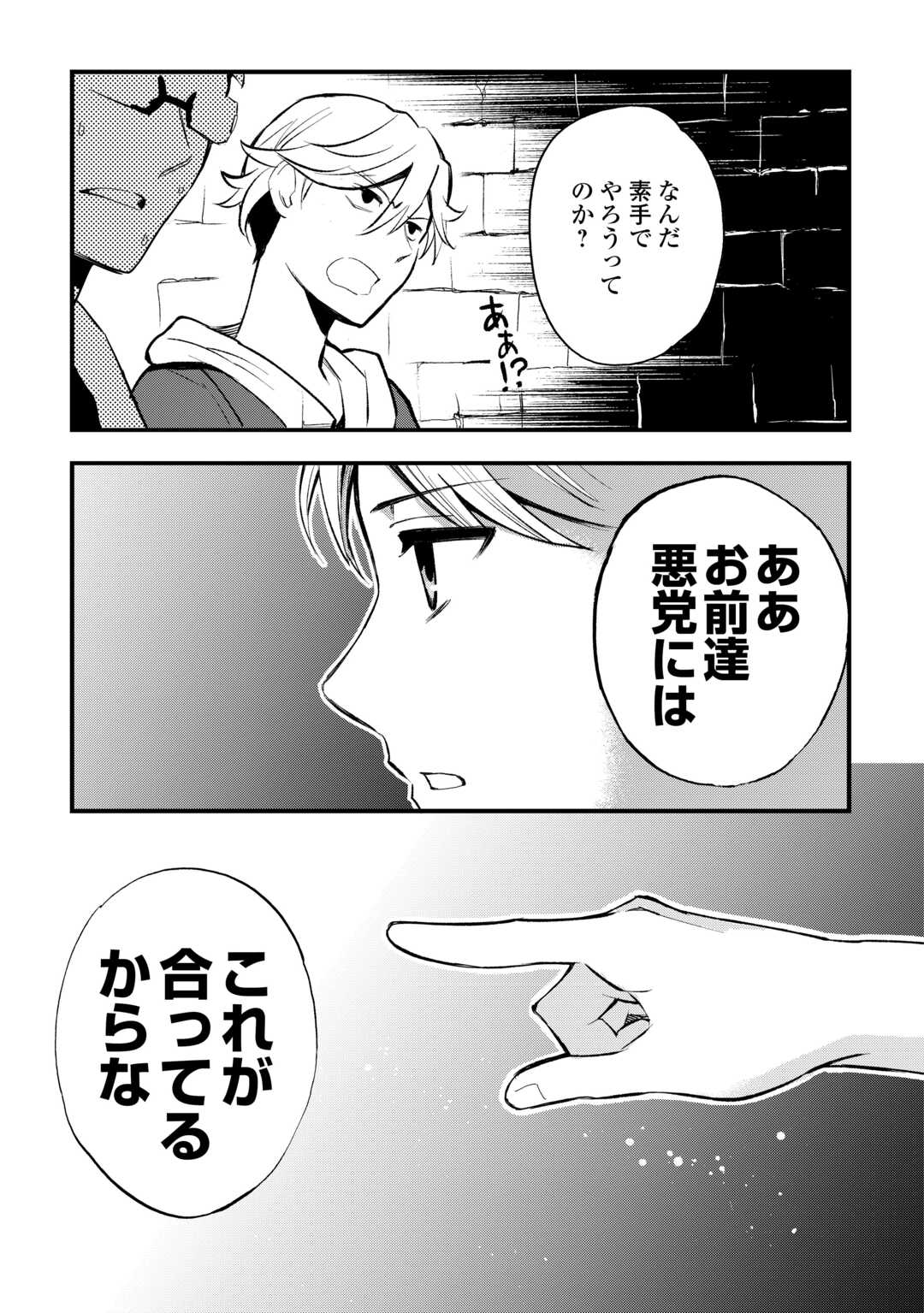 えっ、能力なしでパーティ追放された俺が全属性魔法使い!? 第17話 - Page 5