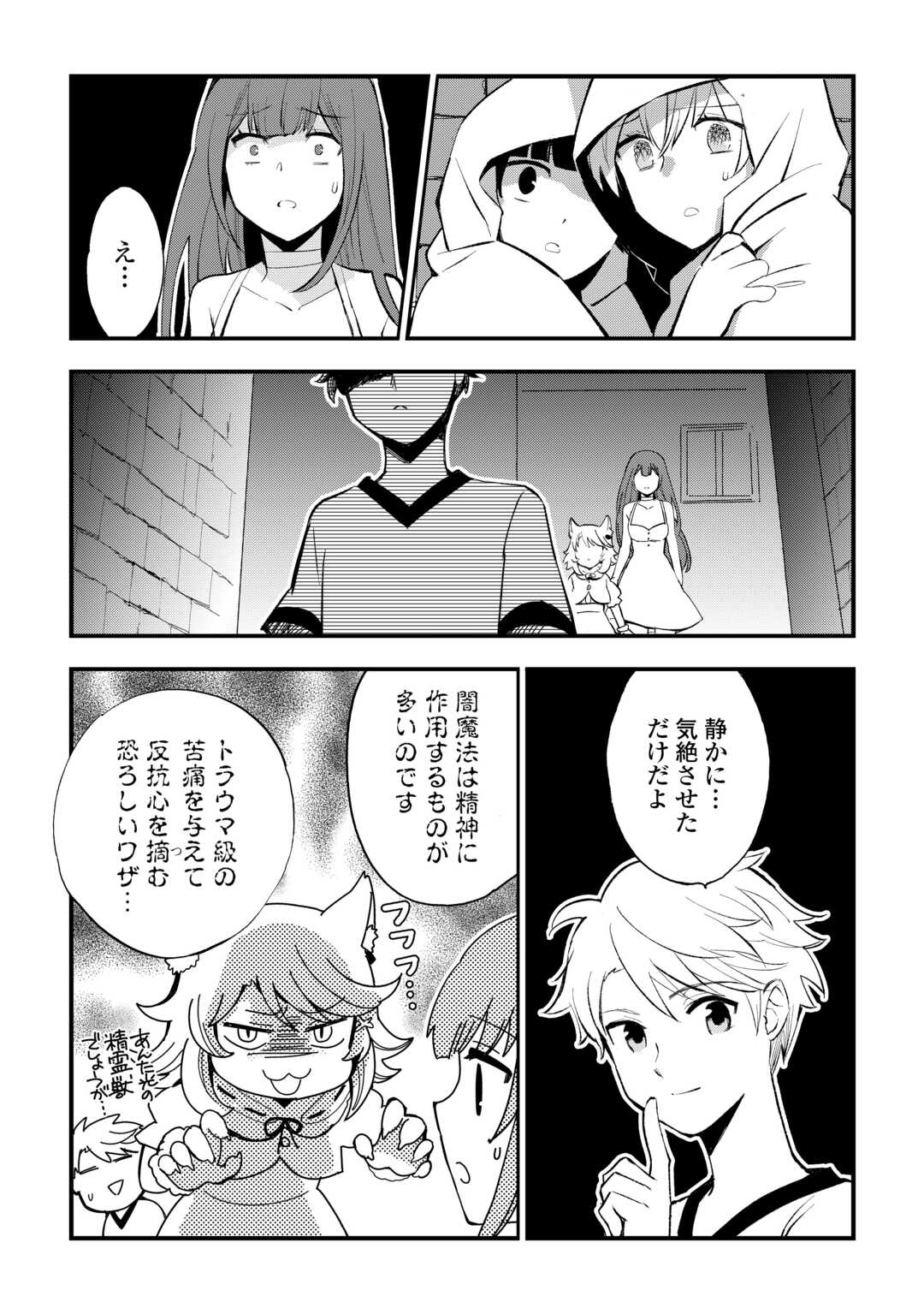 えっ、能力なしでパーティ追放された俺が全属性魔法使い!? 第17話 - Page 10