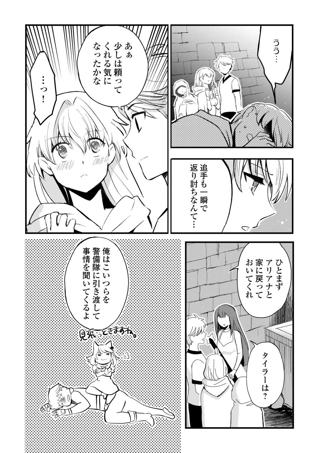 えっ、能力なしでパーティ追放された俺が全属性魔法使い!? 第17話 - Page 12