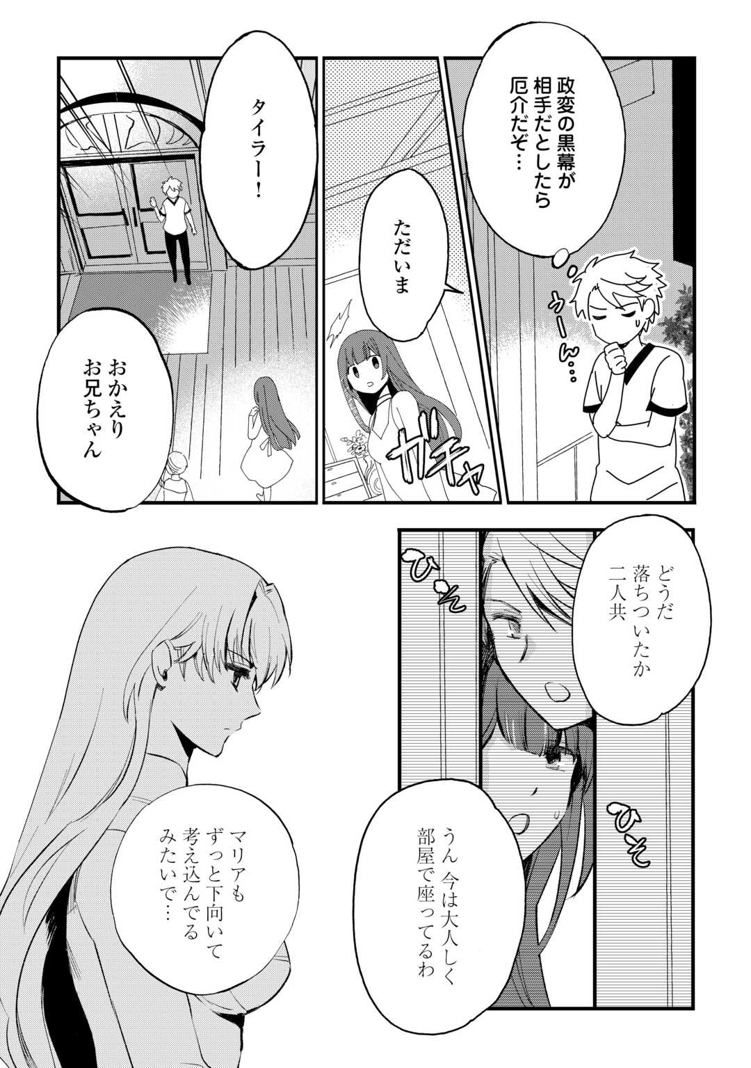 えっ、能力なしでパーティ追放された俺が全属性魔法使い!? 第17話 - Page 15