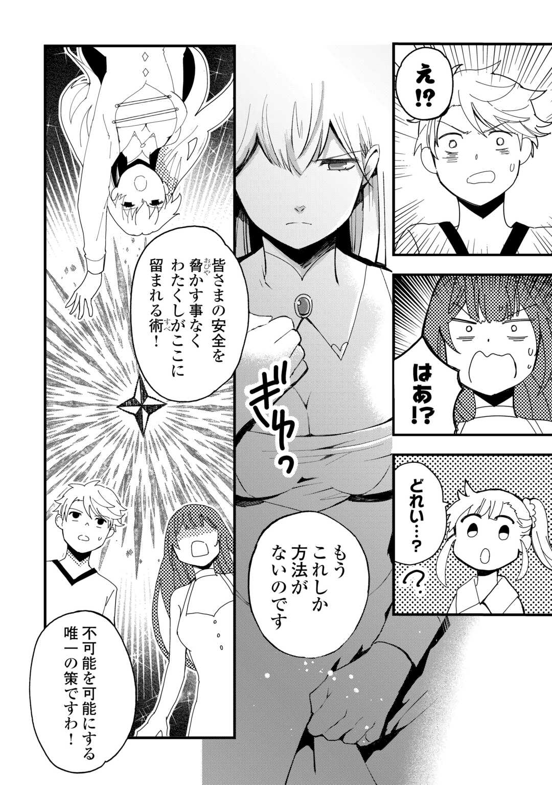 えっ、能力なしでパーティ追放された俺が全属性魔法使い!? 第17話 - Page 18