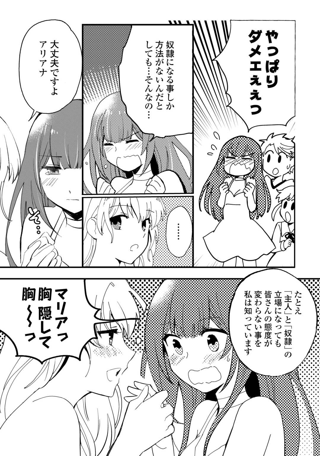 えっ、能力なしでパーティ追放された俺が全属性魔法使い!? 第18話 - Page 3