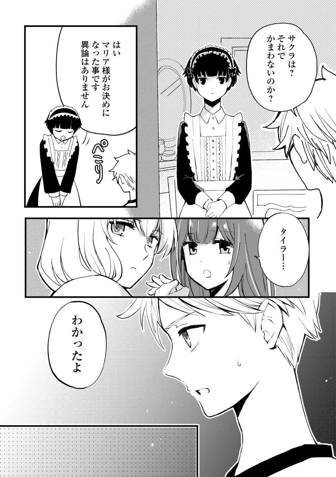 えっ、能力なしでパーティ追放された俺が全属性魔法使い!? 第18話 - Page 5