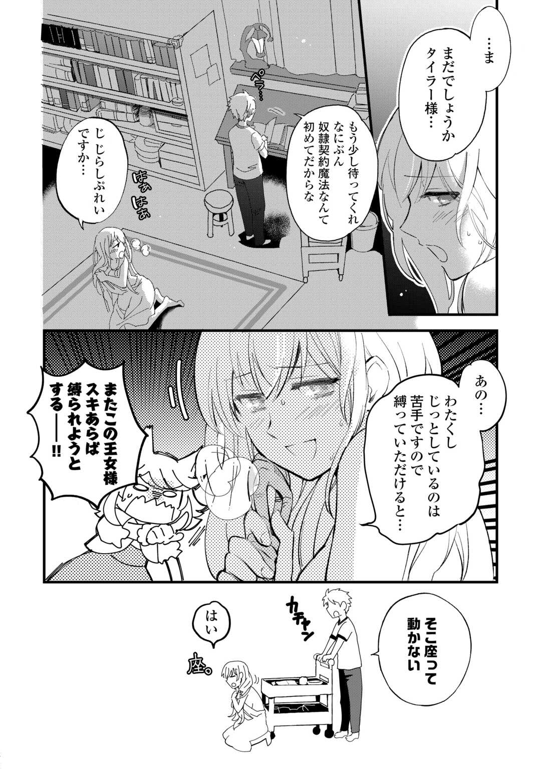 えっ、能力なしでパーティ追放された俺が全属性魔法使い!? 第18話 - Page 6