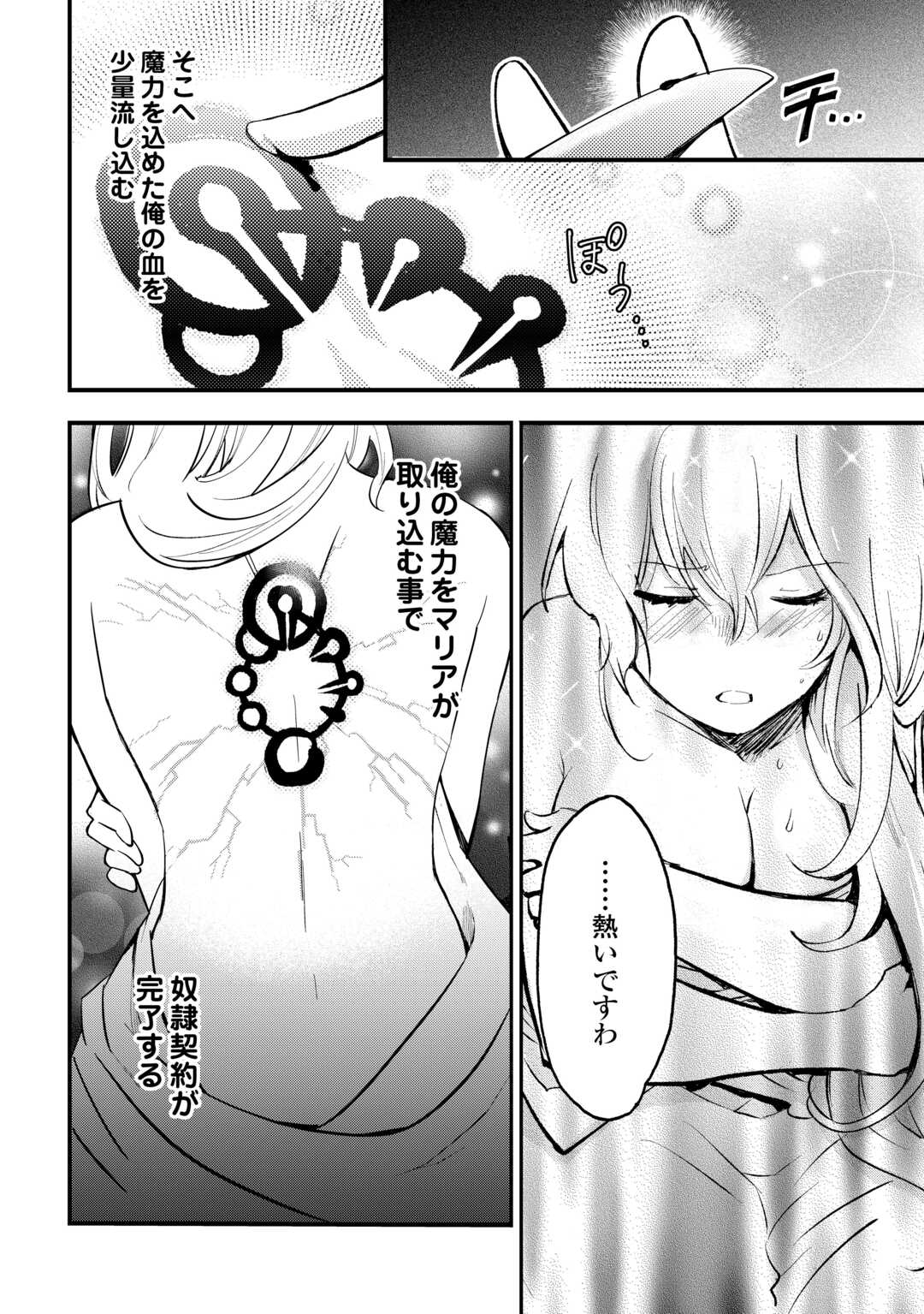 えっ、能力なしでパーティ追放された俺が全属性魔法使い!? 第18話 - Page 8