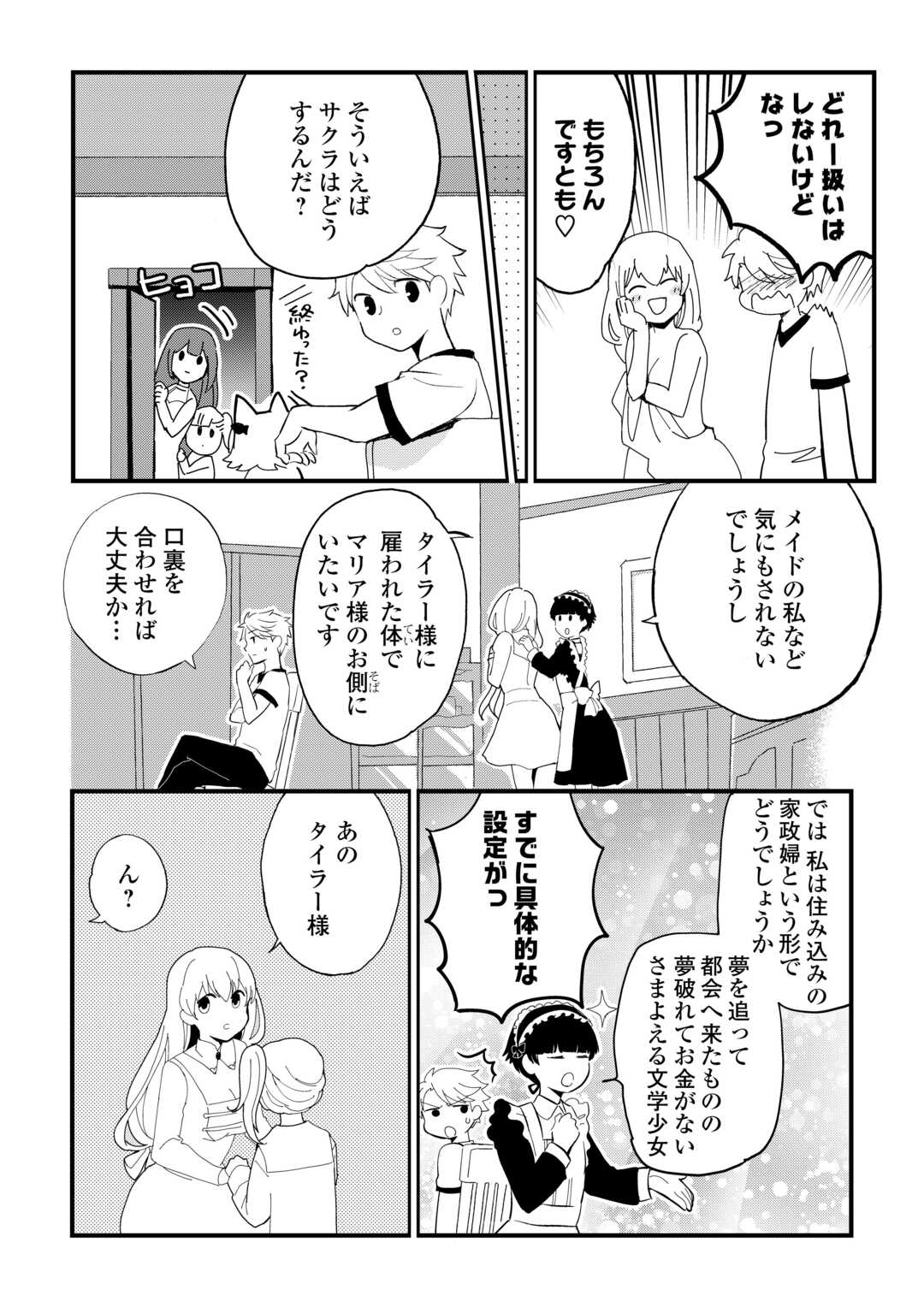 えっ、能力なしでパーティ追放された俺が全属性魔法使い!? 第18話 - Page 10