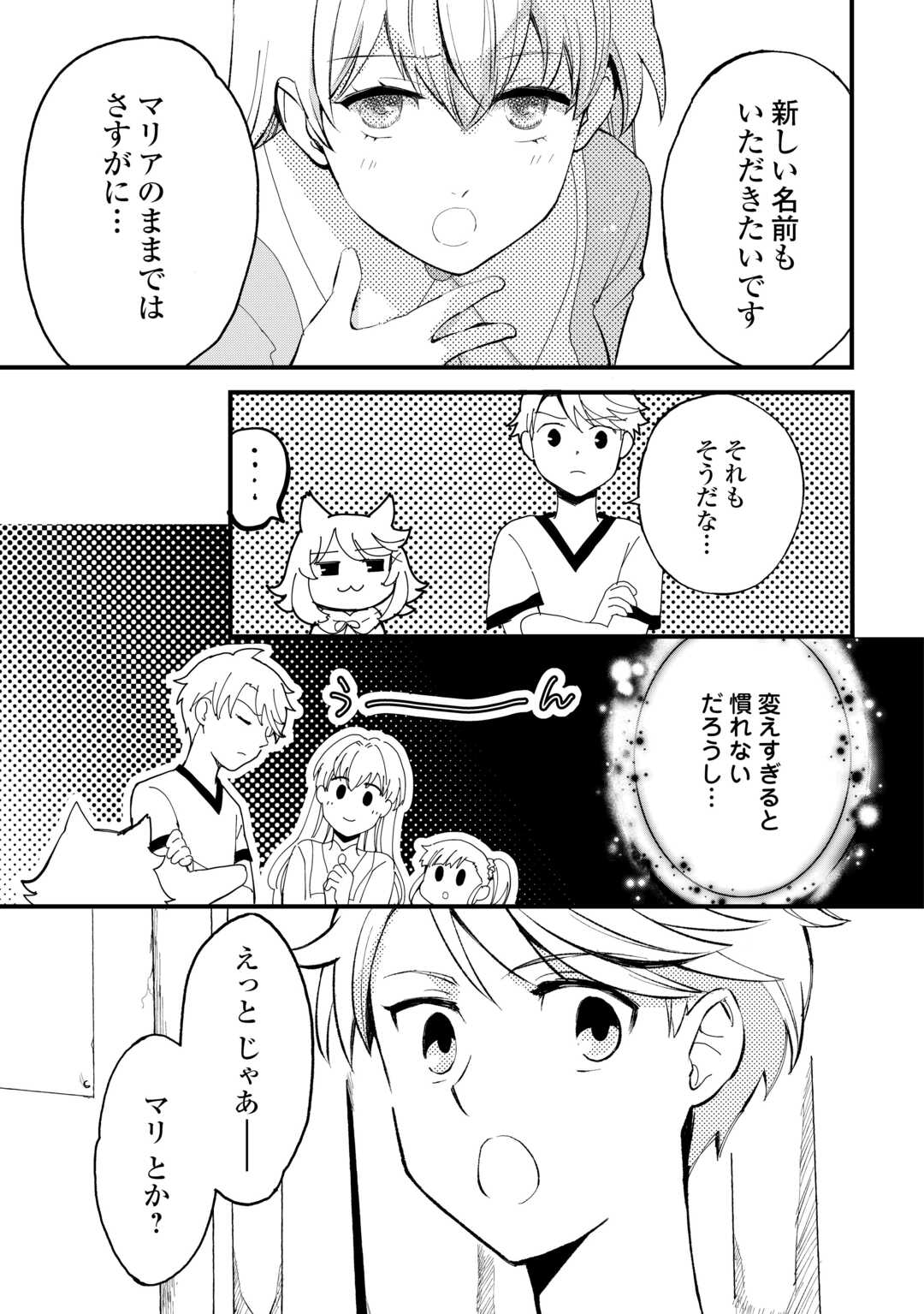 えっ、能力なしでパーティ追放された俺が全属性魔法使い!? 第18話 - Page 11