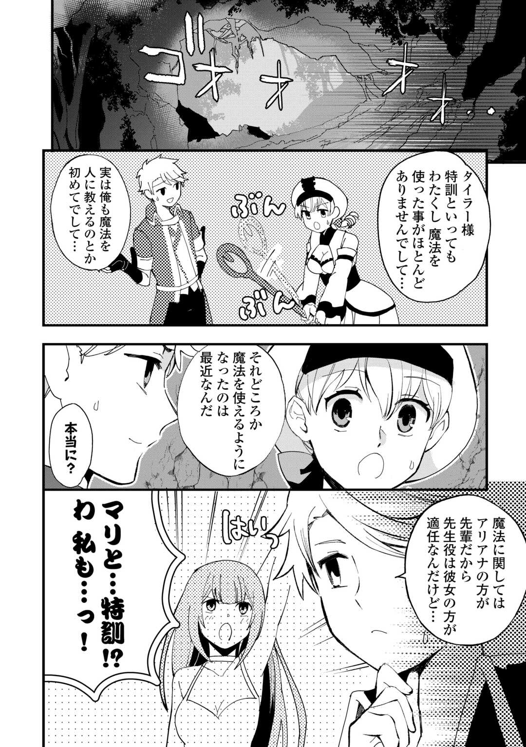 えっ、能力なしでパーティ追放された俺が全属性魔法使い!? 第19話 - Page 2