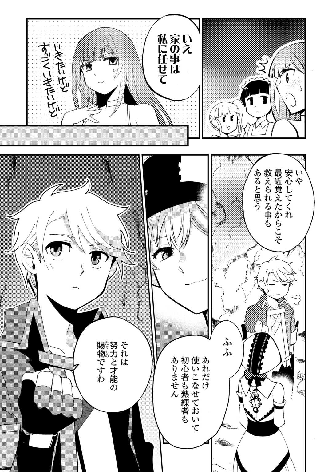 えっ、能力なしでパーティ追放された俺が全属性魔法使い!? 第19話 - Page 3