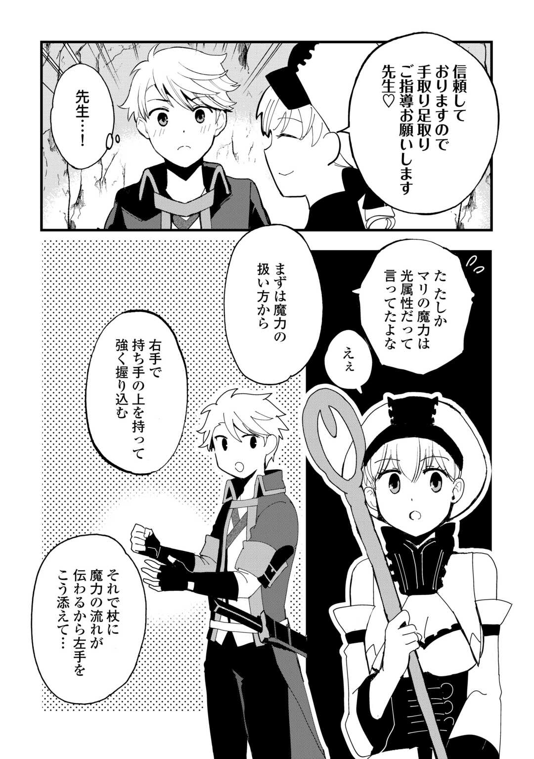 えっ、能力なしでパーティ追放された俺が全属性魔法使い!? 第19話 - Page 4