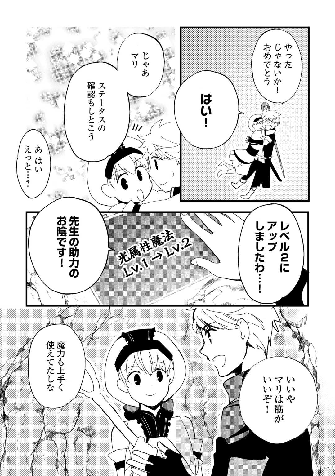 えっ、能力なしでパーティ追放された俺が全属性魔法使い!? 第19話 - Page 11