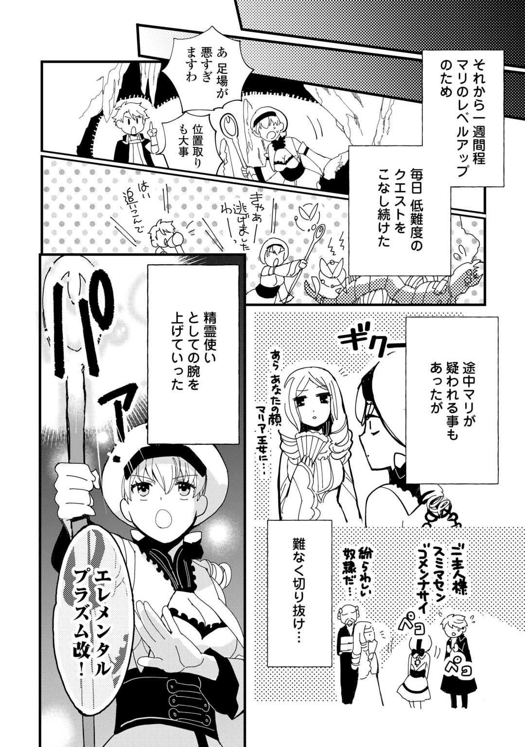 えっ、能力なしでパーティ追放された俺が全属性魔法使い!? 第19話 - Page 12