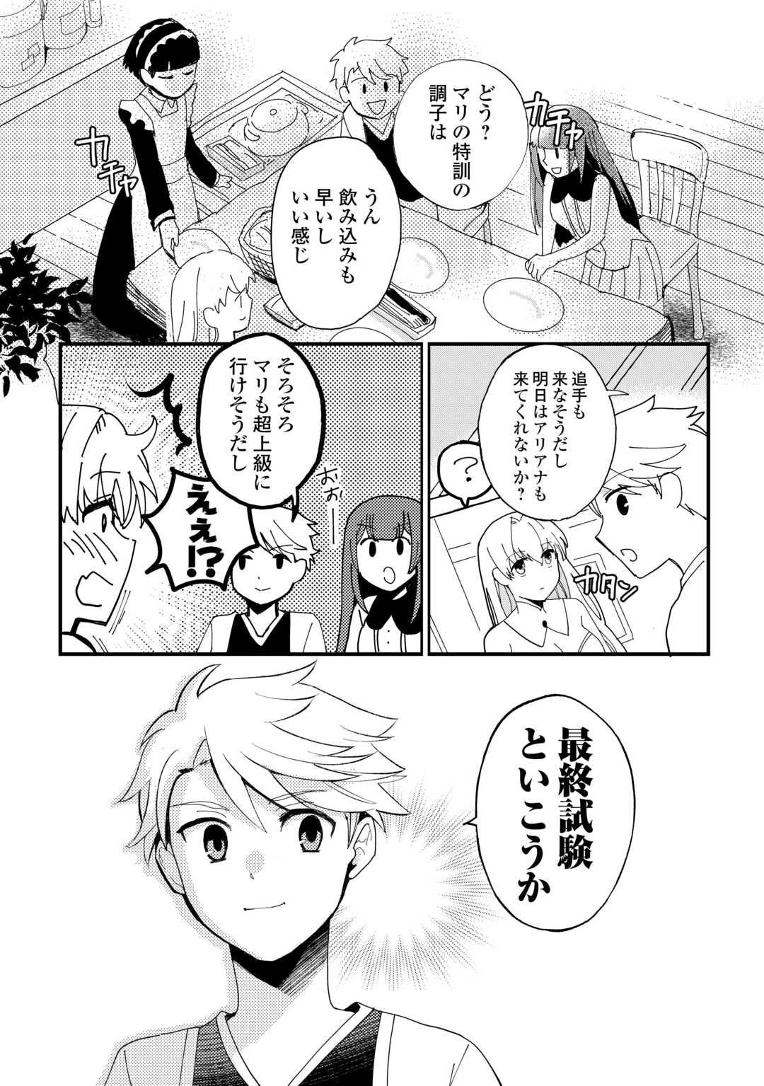 えっ、能力なしでパーティ追放された俺が全属性魔法使い!? 第19話 - Page 15