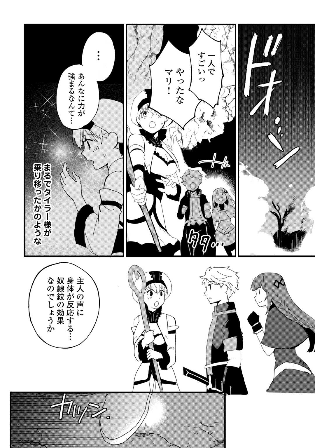 えっ、能力なしでパーティ追放された俺が全属性魔法使い!? 第19話 - Page 22