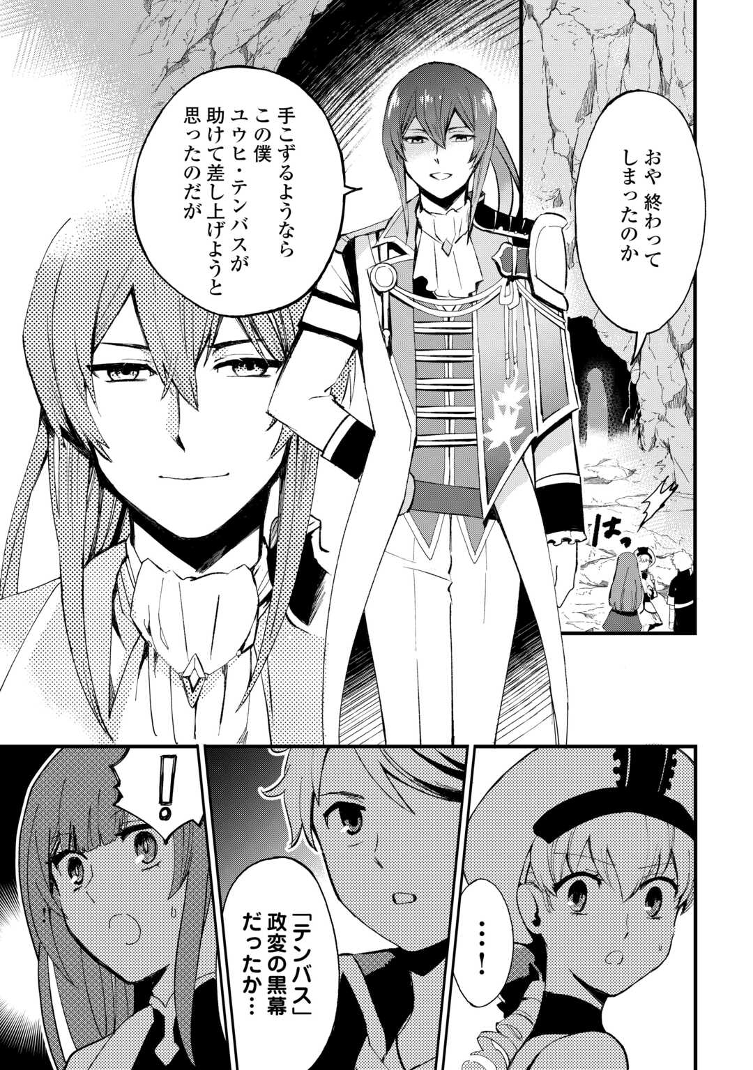 えっ、能力なしでパーティ追放された俺が全属性魔法使い!? 第19話 - Page 23