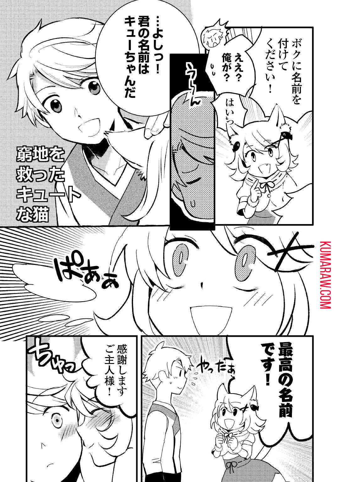 えっ、能力なしでパーティ追放された俺が全属性魔法使い!? 第2話 - Page 9