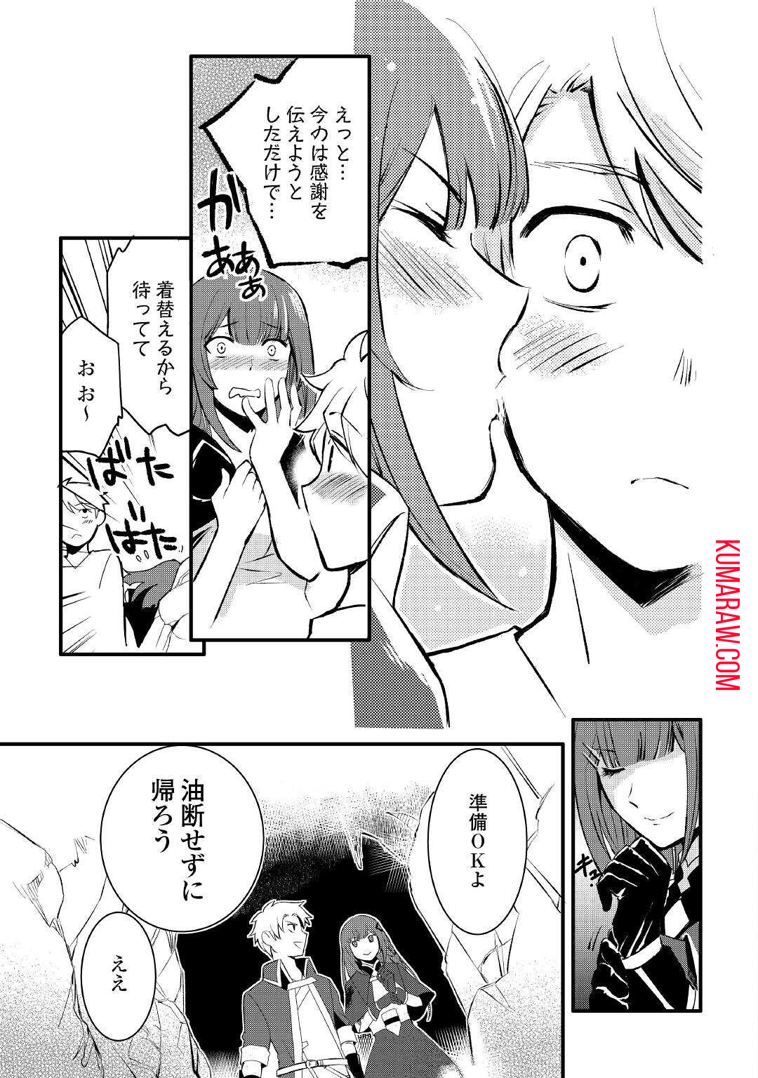 えっ、能力なしでパーティ追放された俺が全属性魔法使い!? 第2話 - Page 11