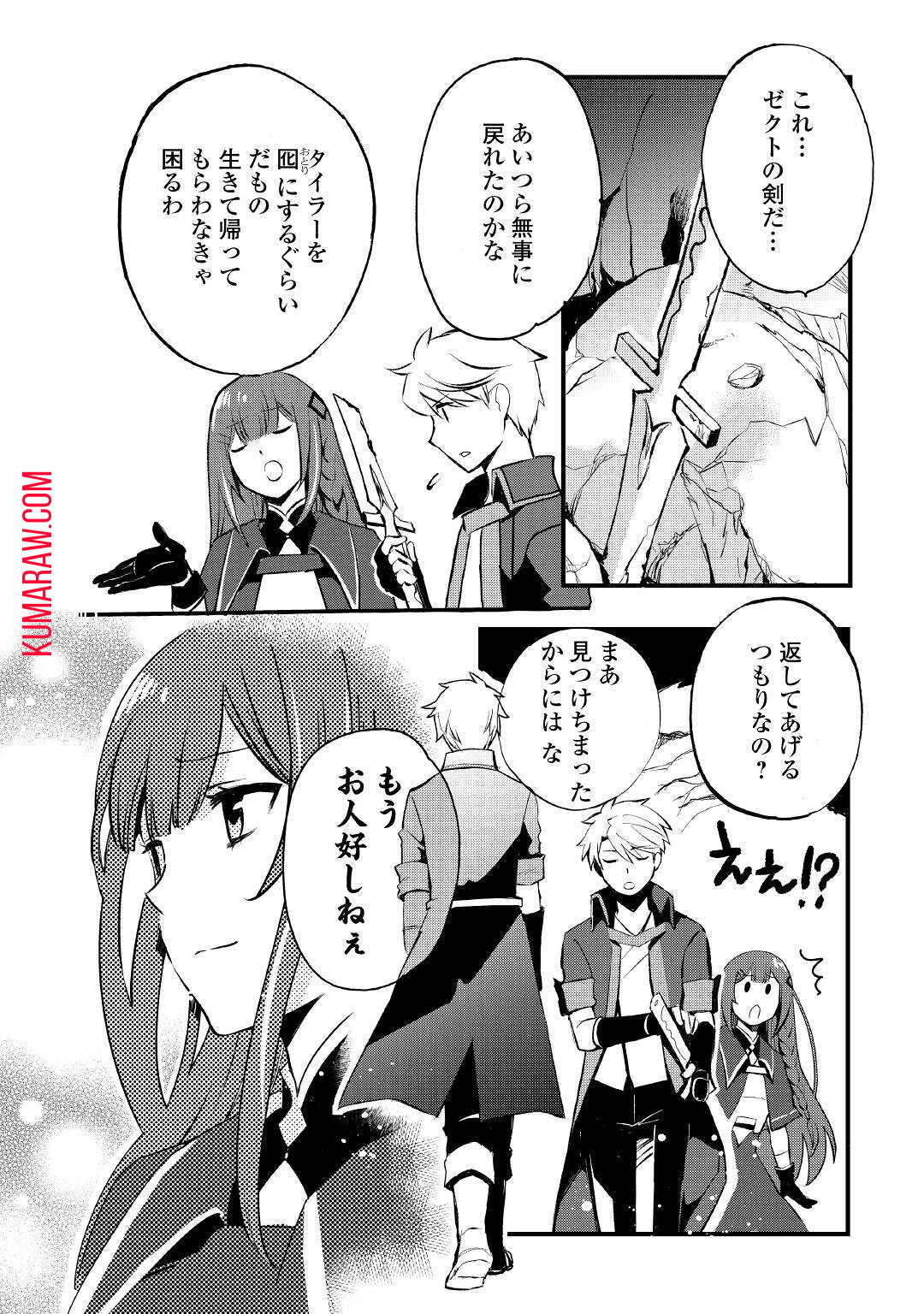 えっ、能力なしでパーティ追放された俺が全属性魔法使い!? 第2話 - Page 16