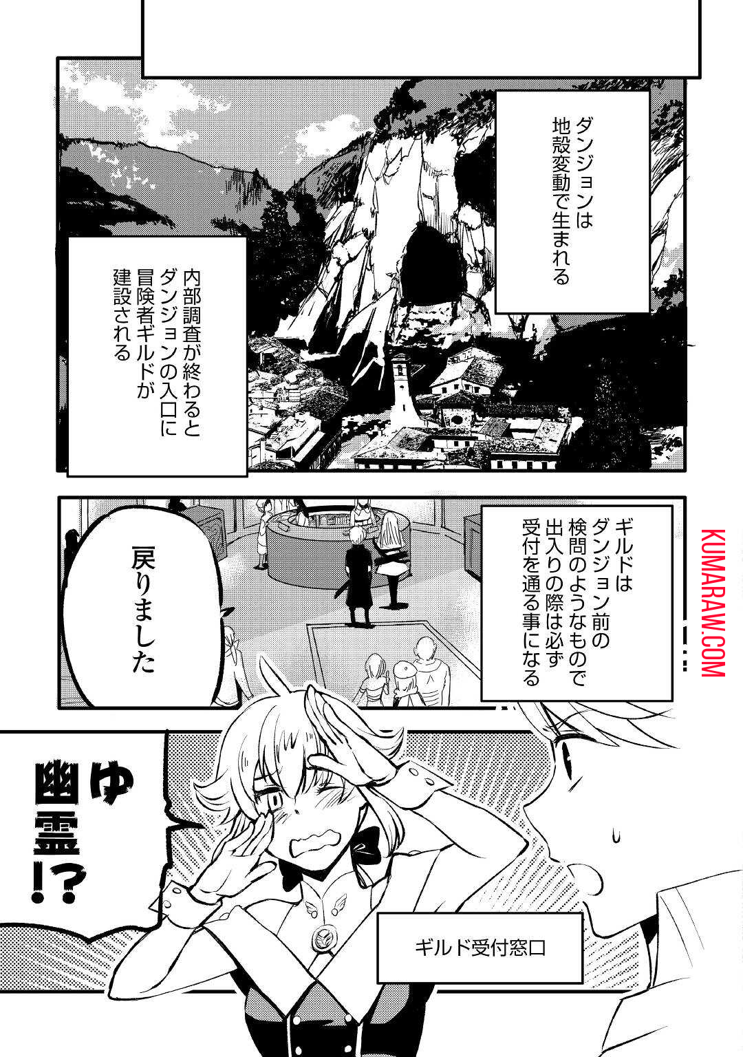 えっ、能力なしでパーティ追放された俺が全属性魔法使い!? 第2話 - Page 17