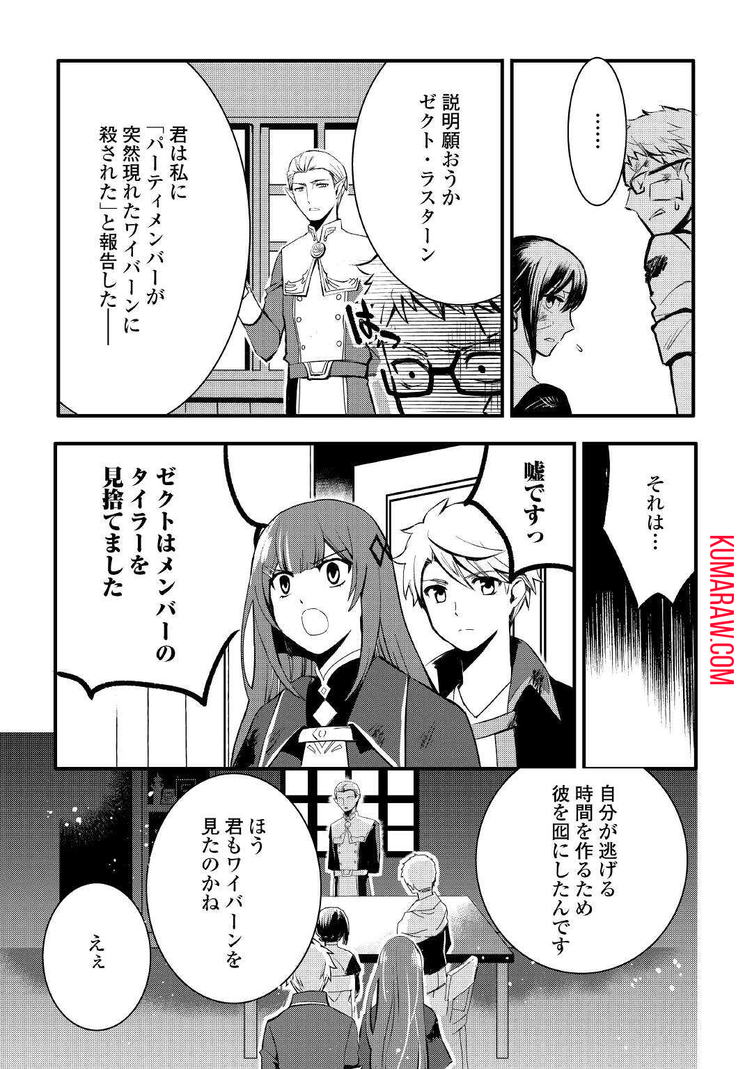 えっ、能力なしでパーティ追放された俺が全属性魔法使い!? 第2話 - Page 19