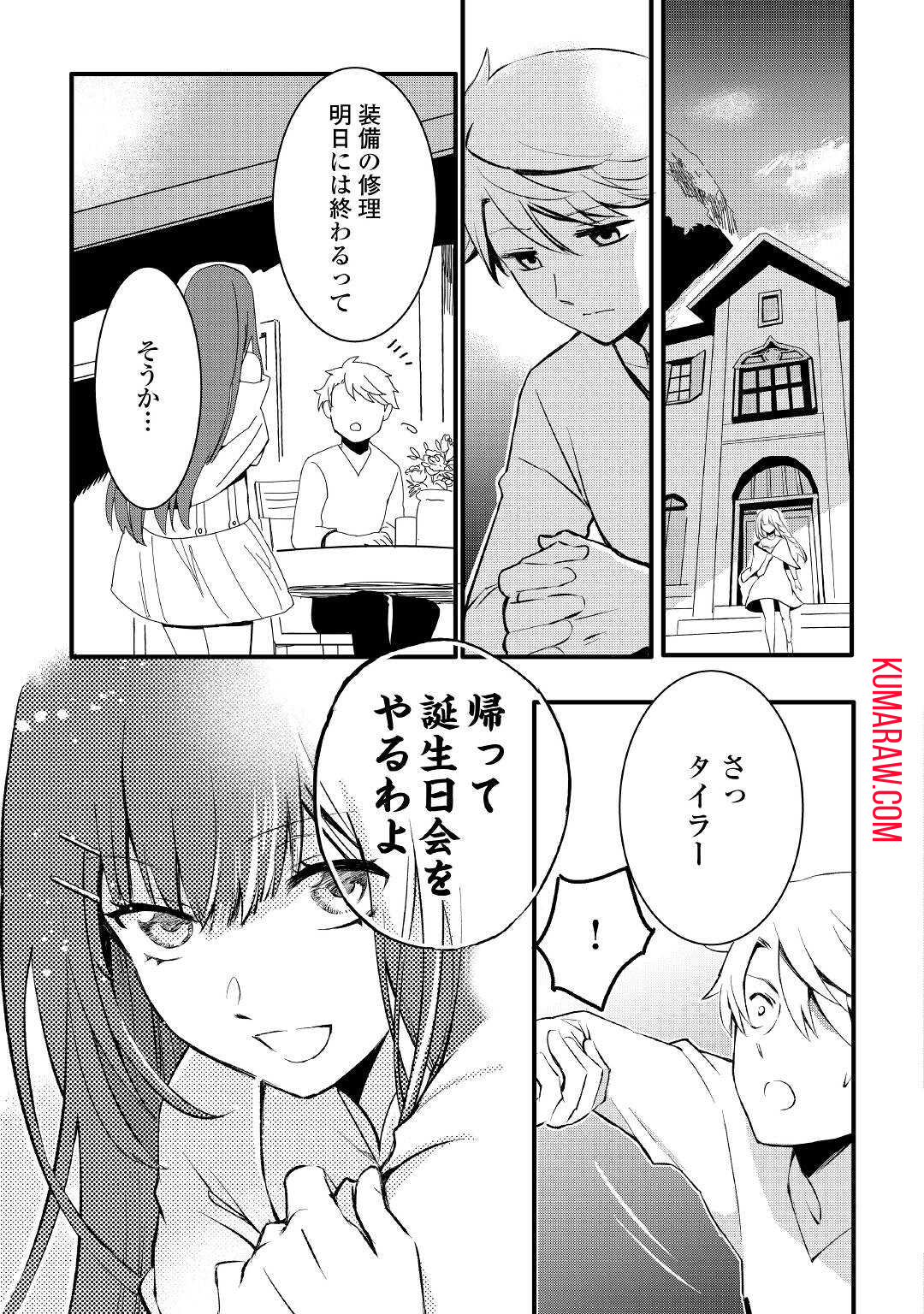 えっ、能力なしでパーティ追放された俺が全属性魔法使い!? 第2話 - Page 23