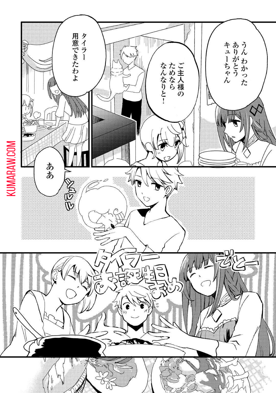 えっ、能力なしでパーティ追放された俺が全属性魔法使い!? 第2話 - Page 30