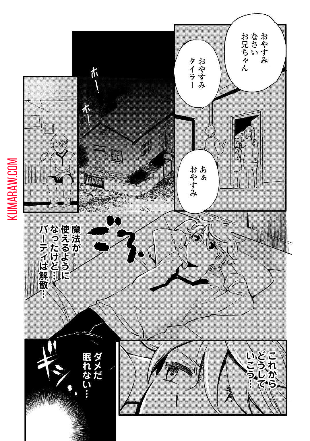 えっ、能力なしでパーティ追放された俺が全属性魔法使い!? 第2話 - Page 34