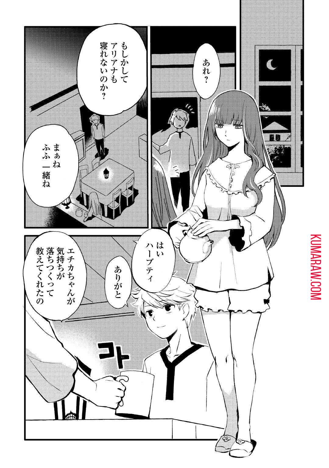 えっ、能力なしでパーティ追放された俺が全属性魔法使い!? 第2話 - Page 35